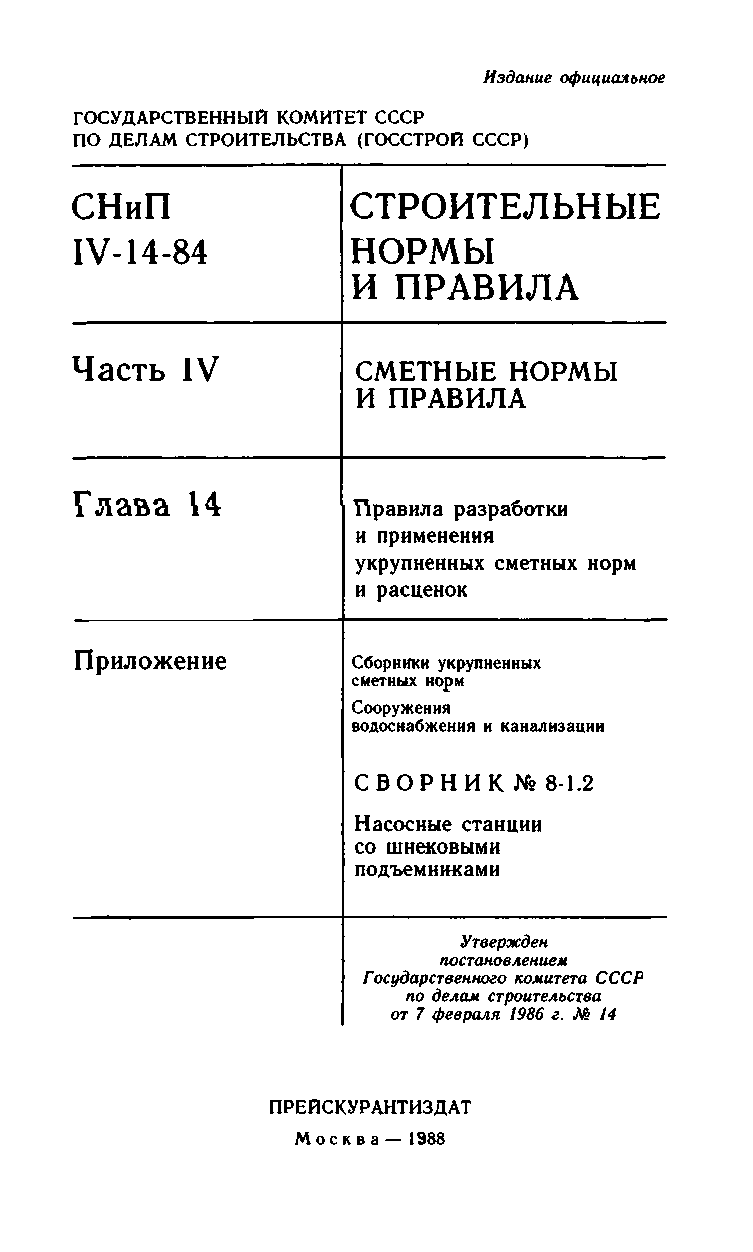 Сборник 8-1.2