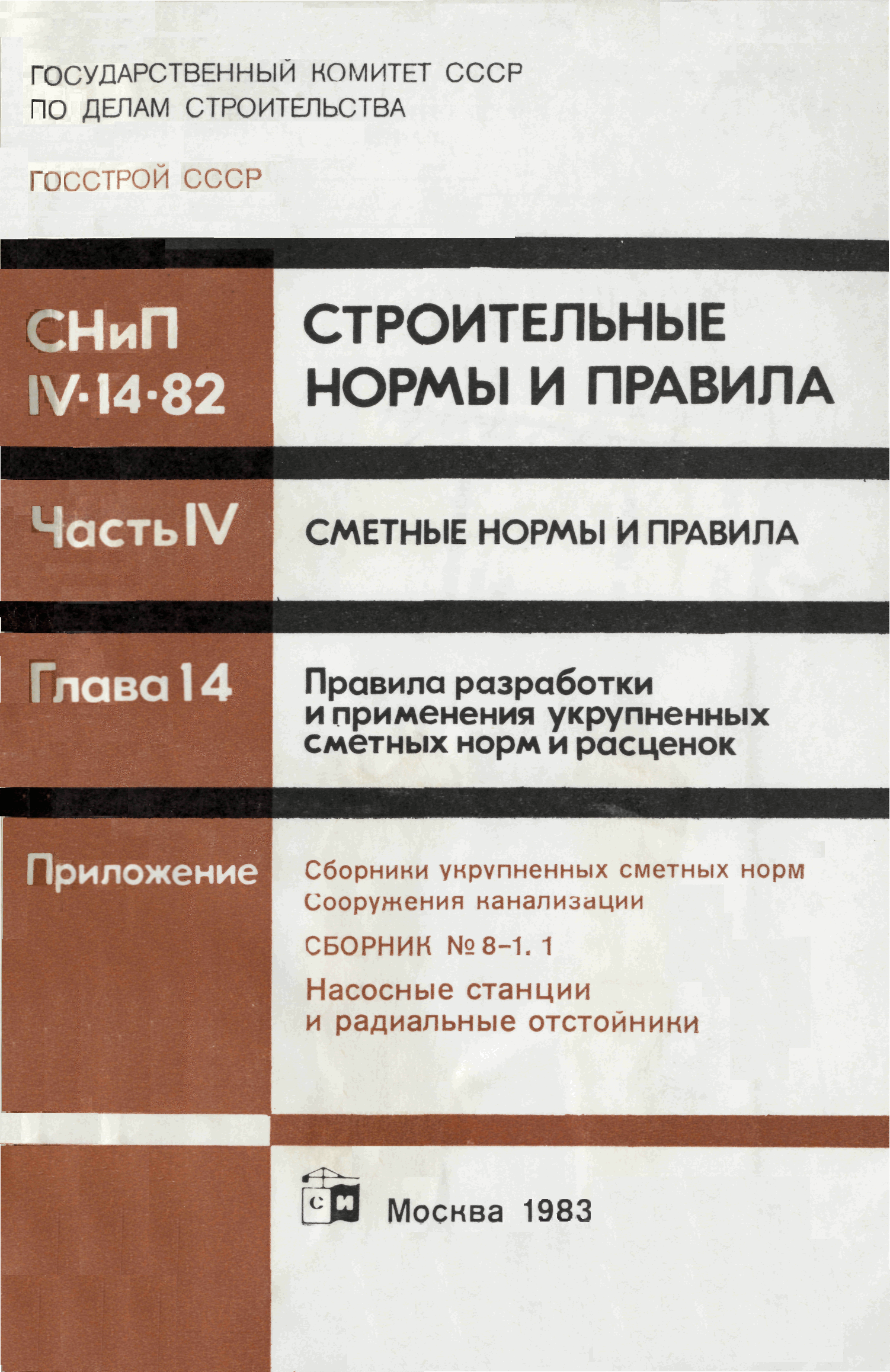 Сборник 8-1.1