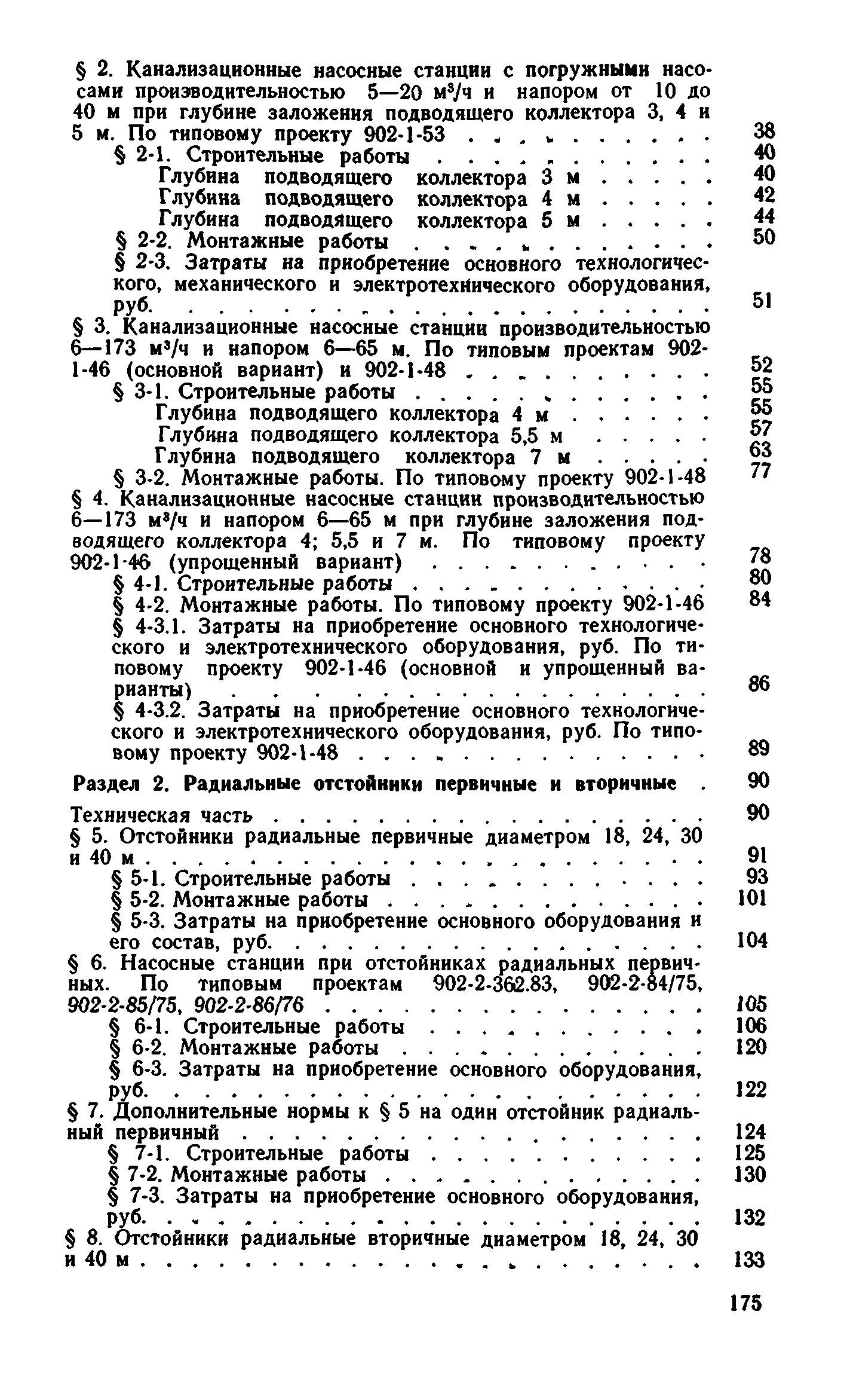 Сборник 8-1.1