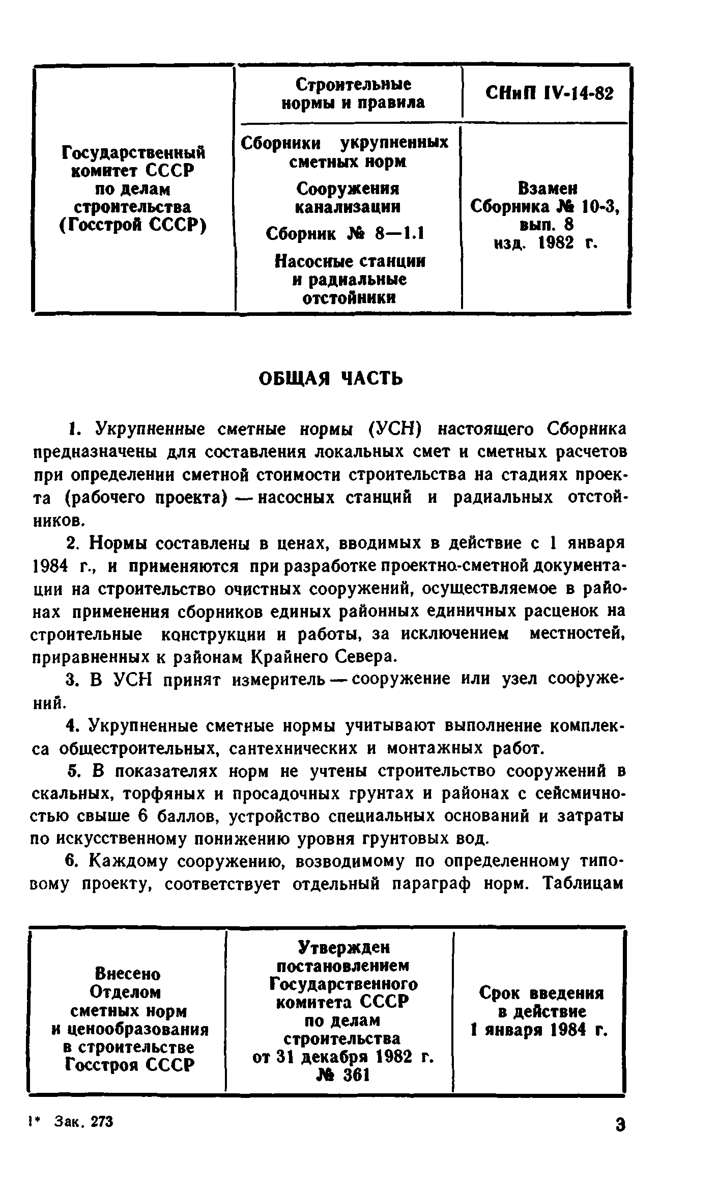 Сборник 8-1.1