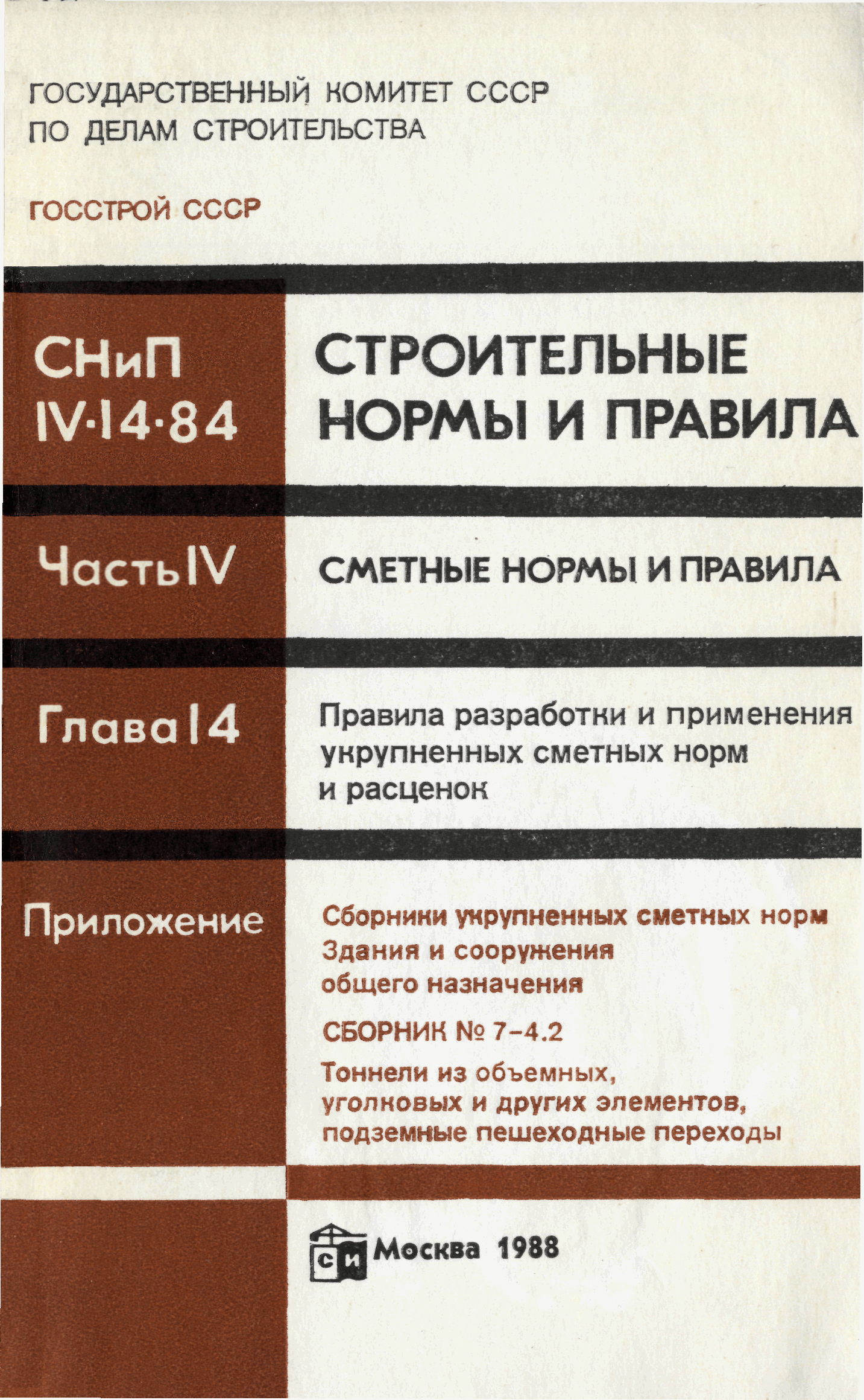 Сборник 7-4.2