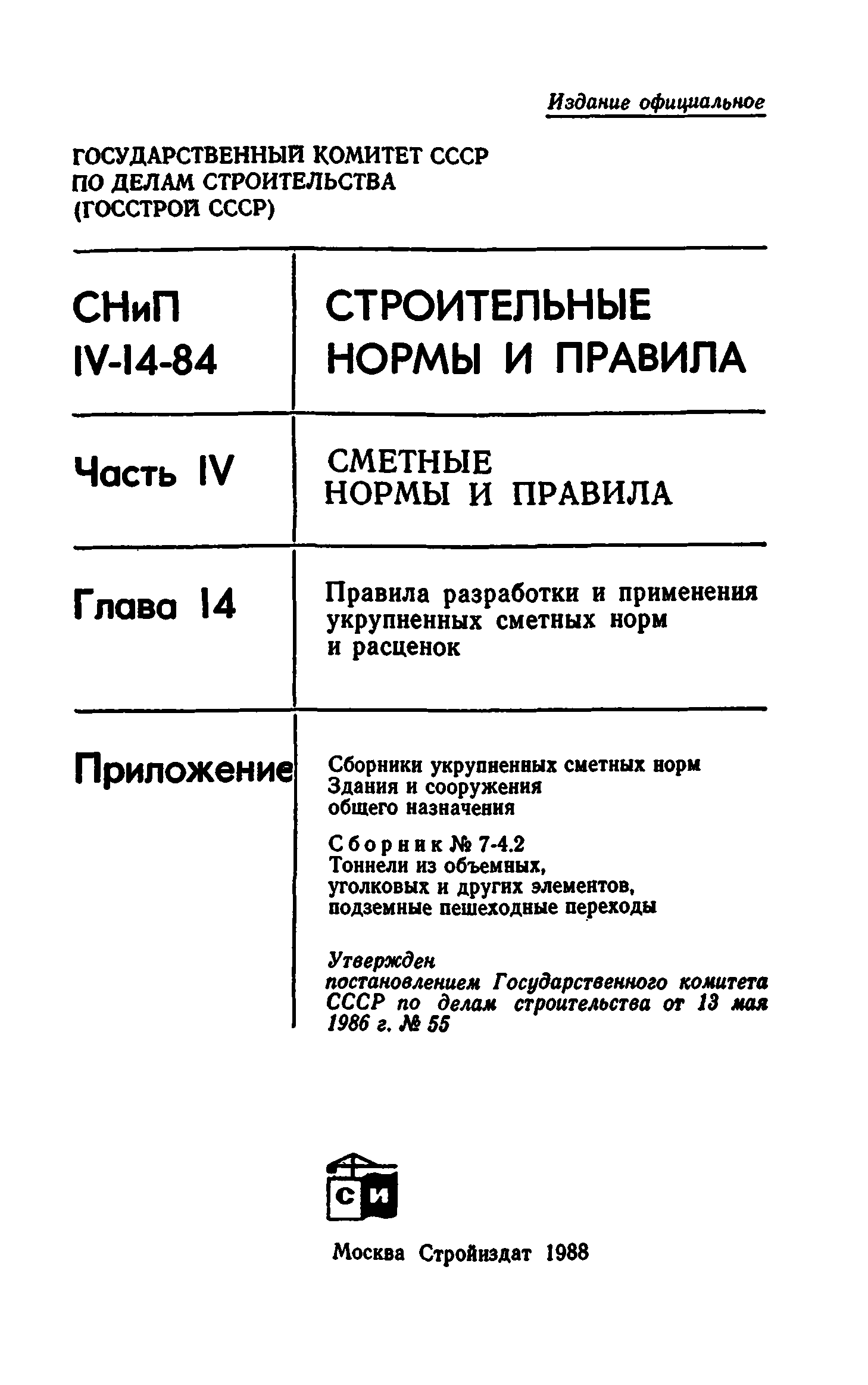 Сборник 7-4.2