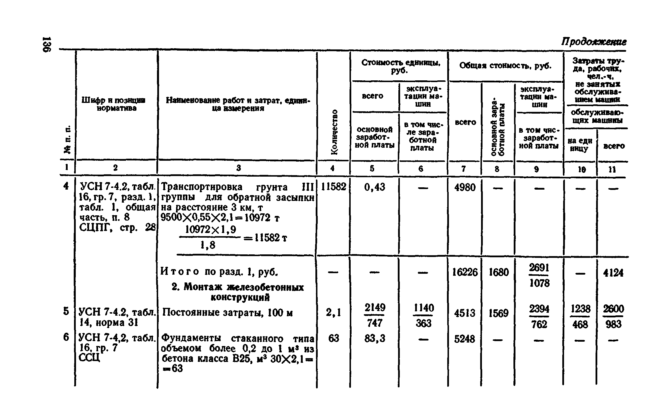 Сборник 7-4.2