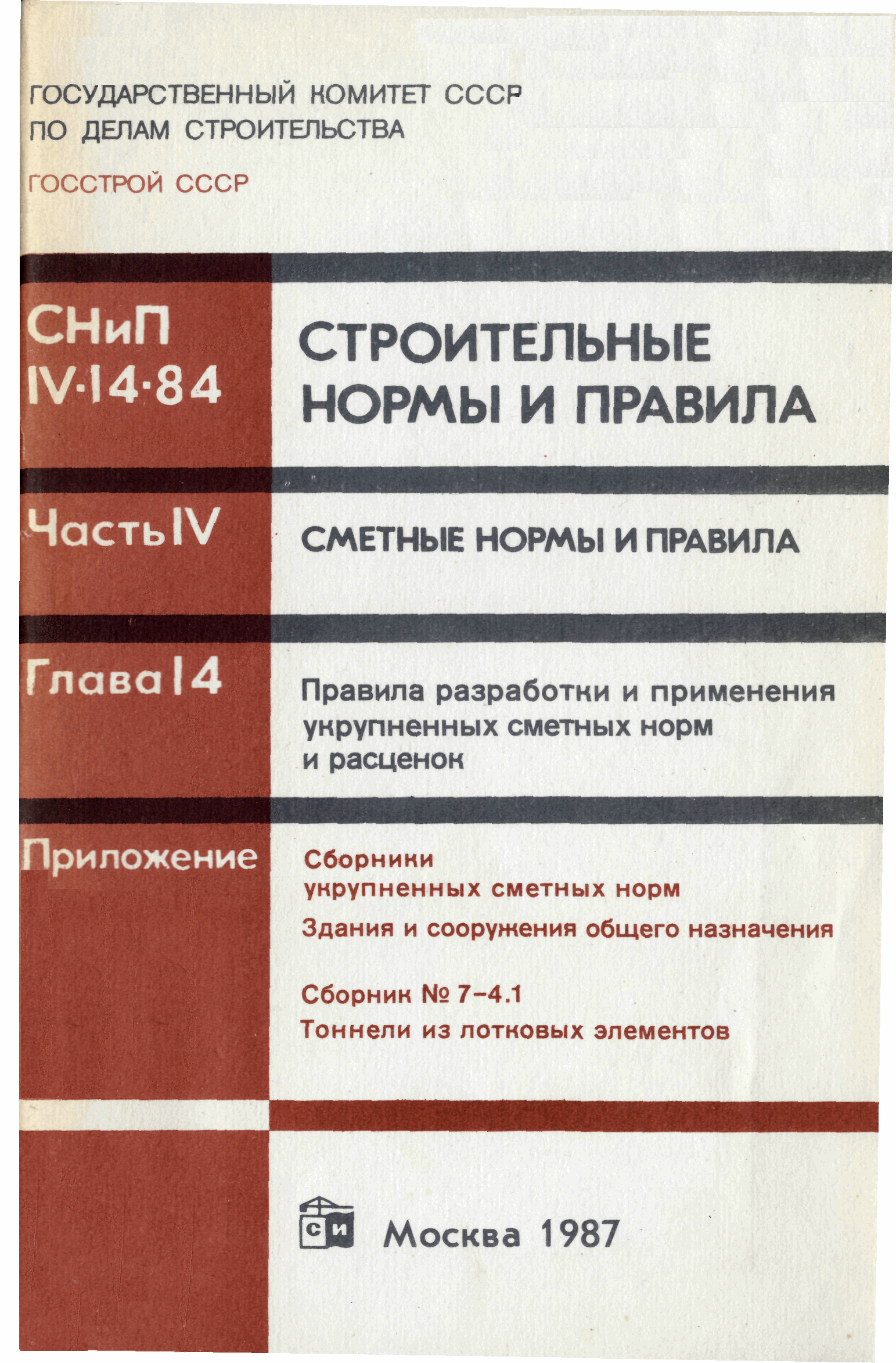 Сборник 7-4.1