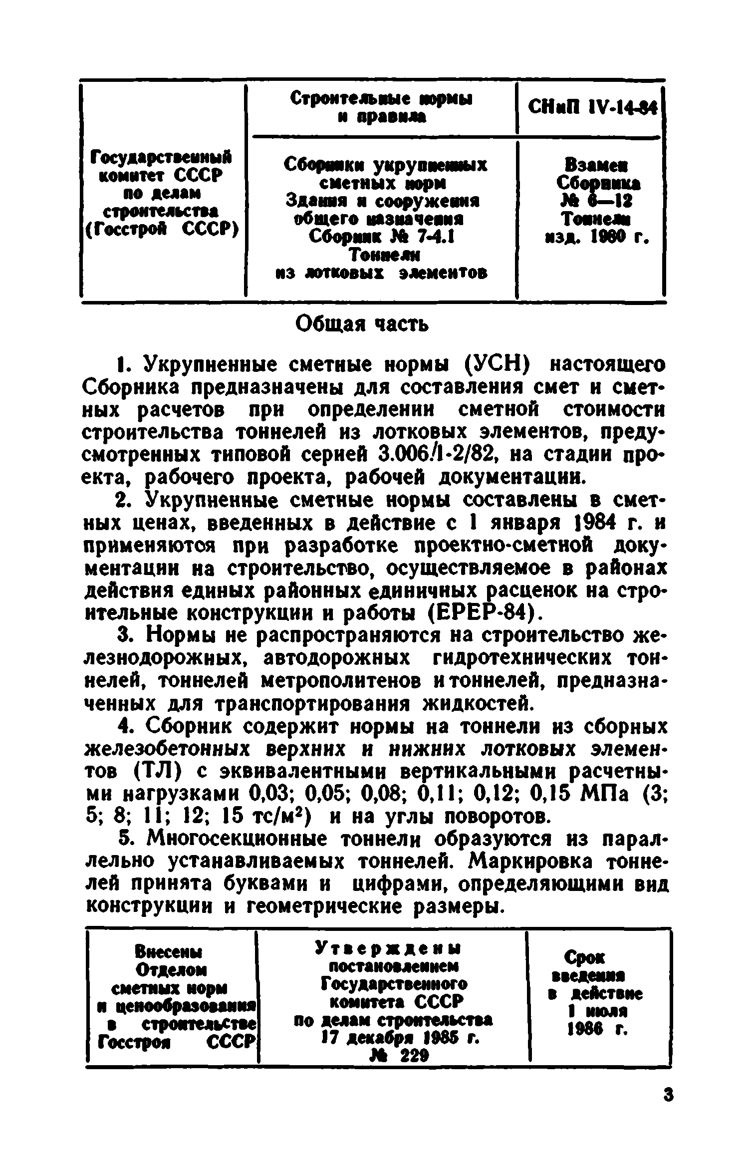 Сборник 7-4.1