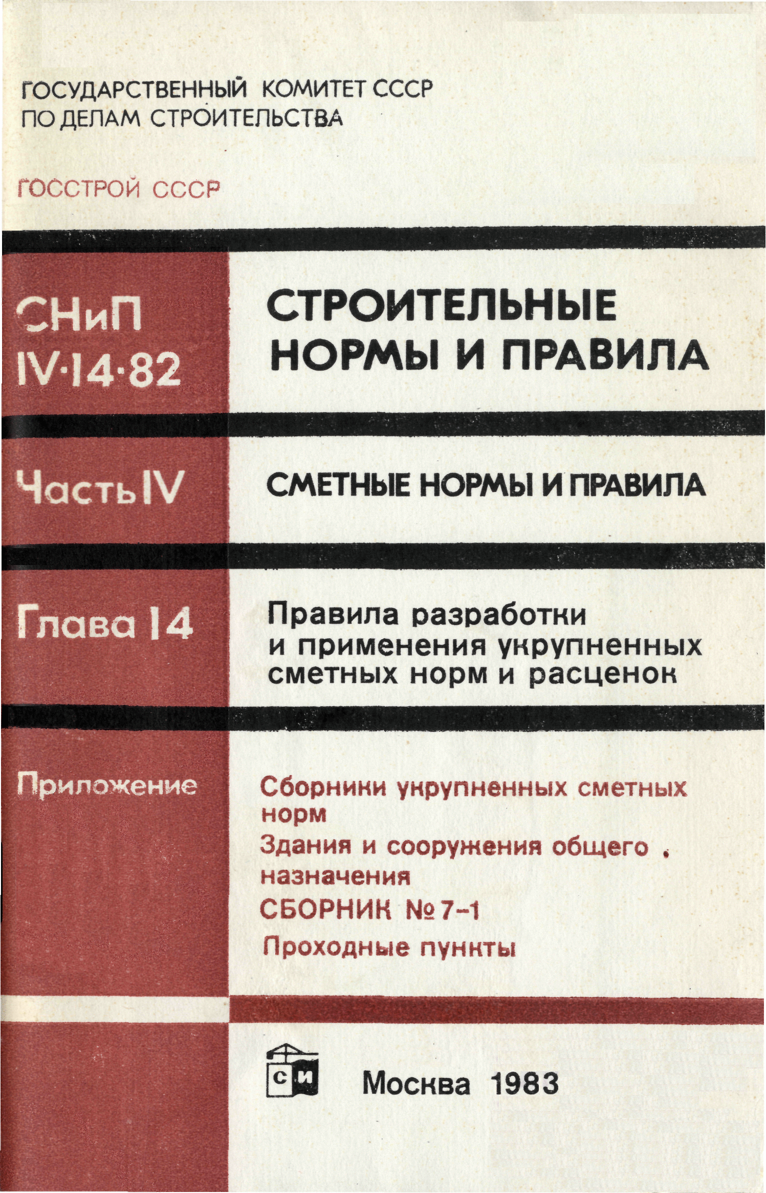 Сборник 7-1