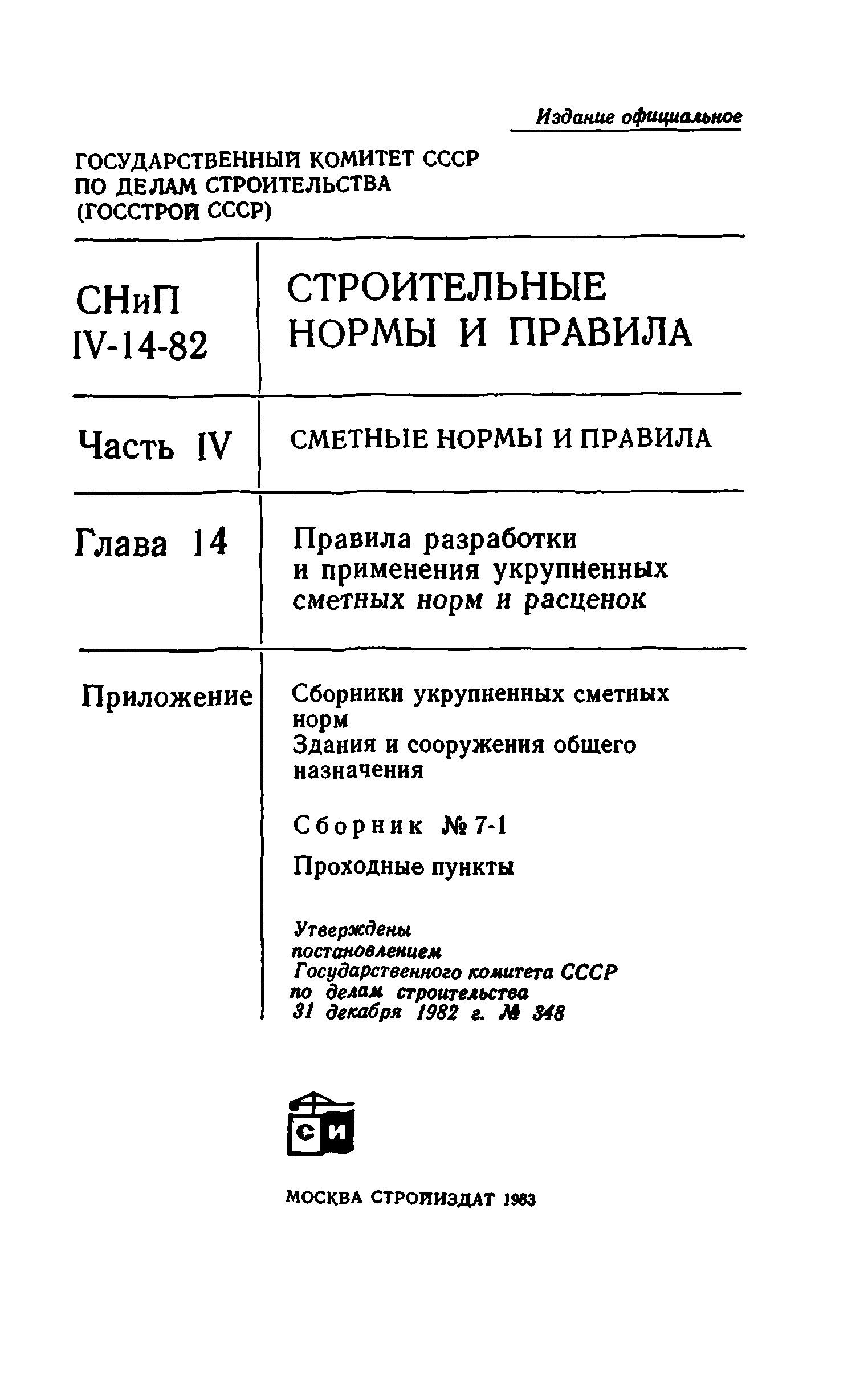 Сборник 7-1