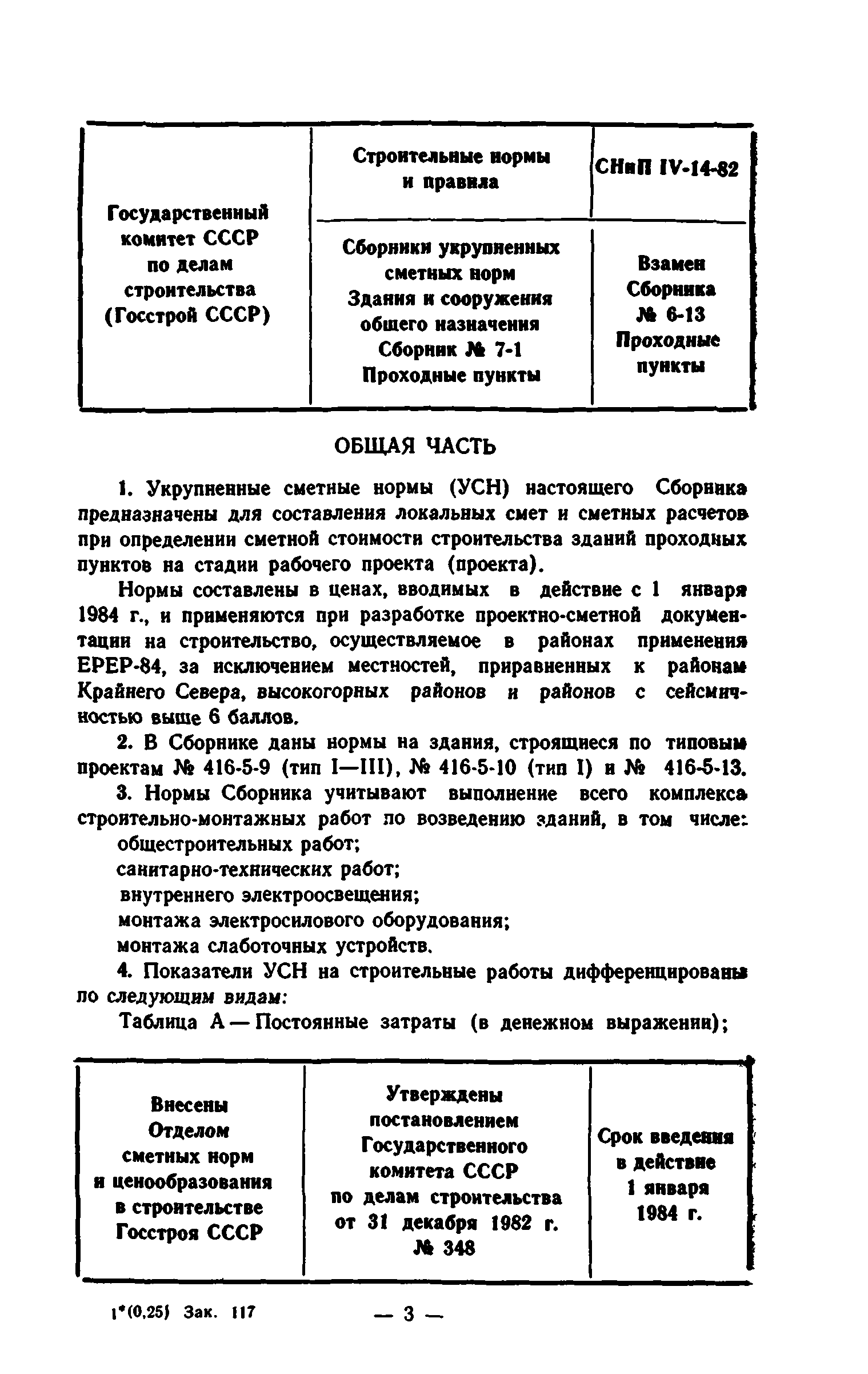 Сборник 7-1