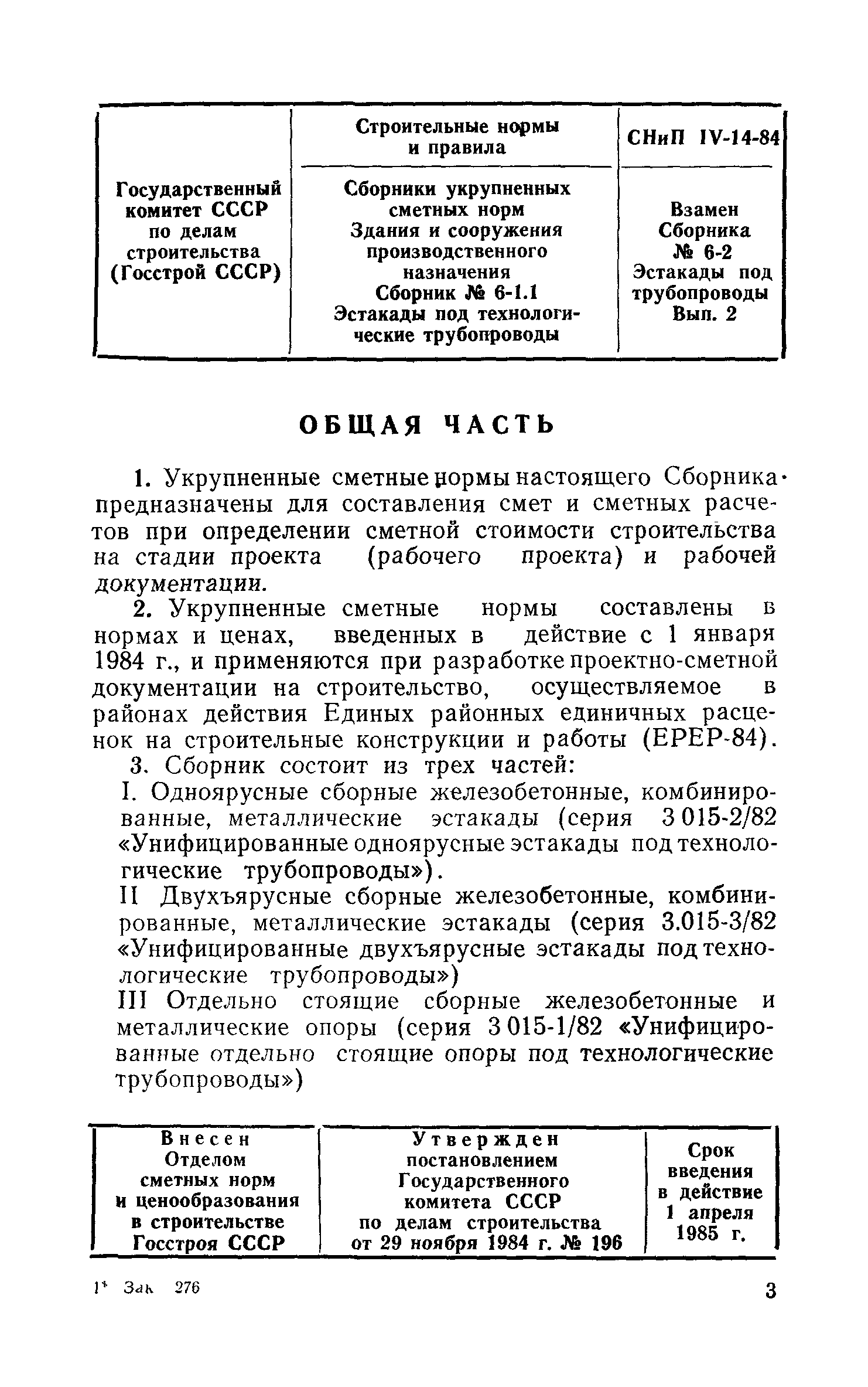 Сборник 6-1.1