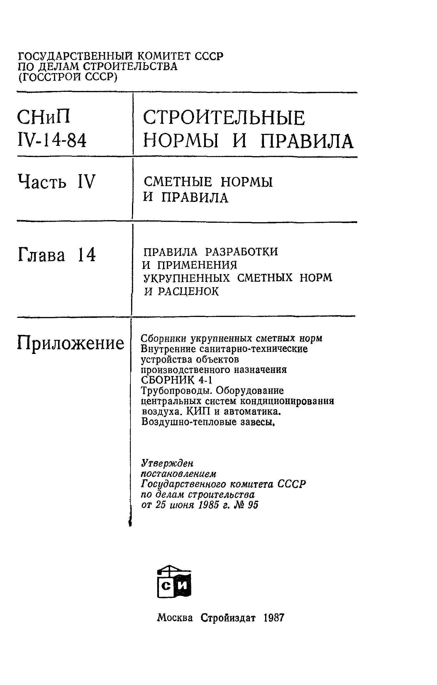 Сборник 4-1