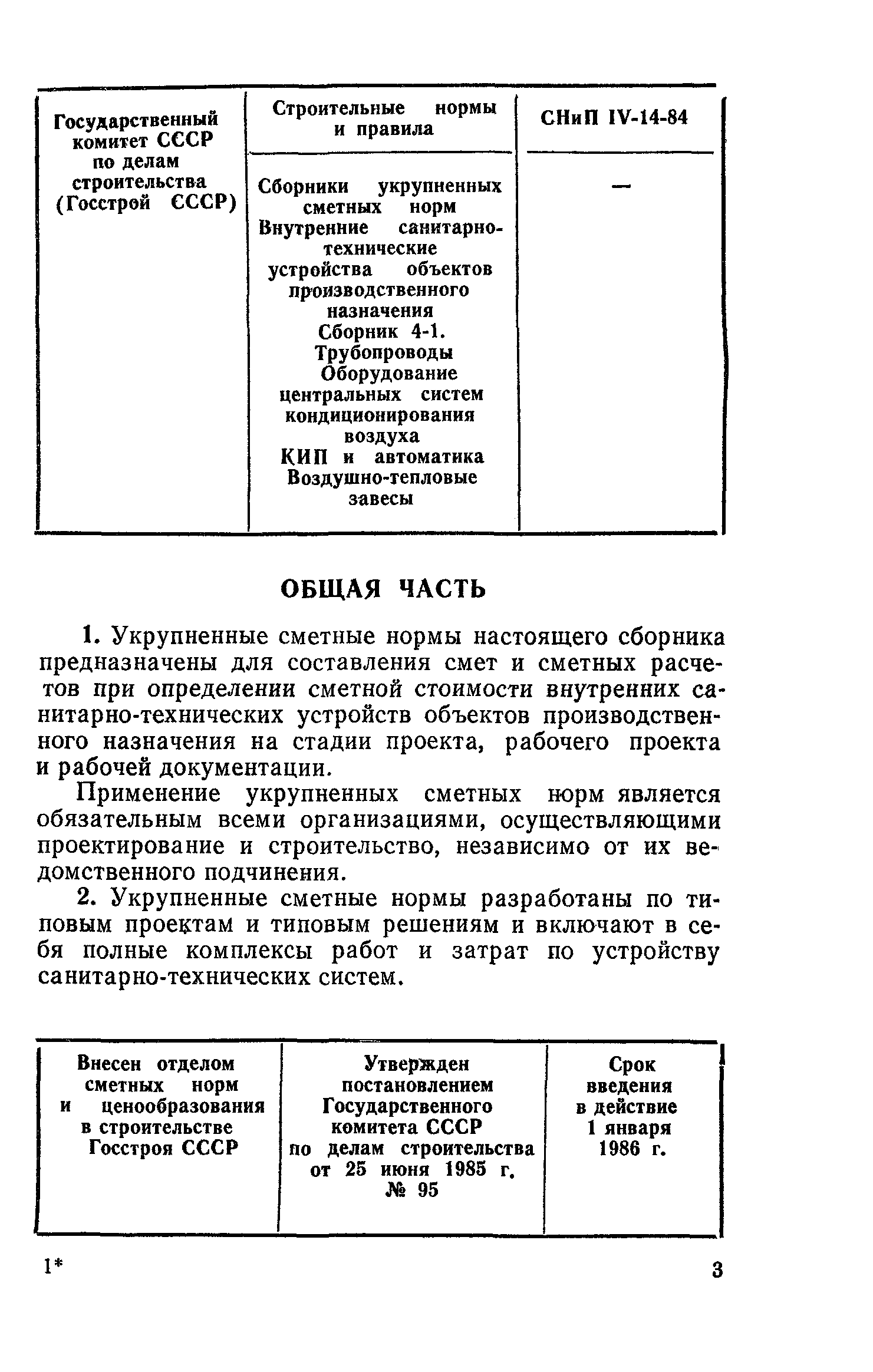 Сборник 4-1