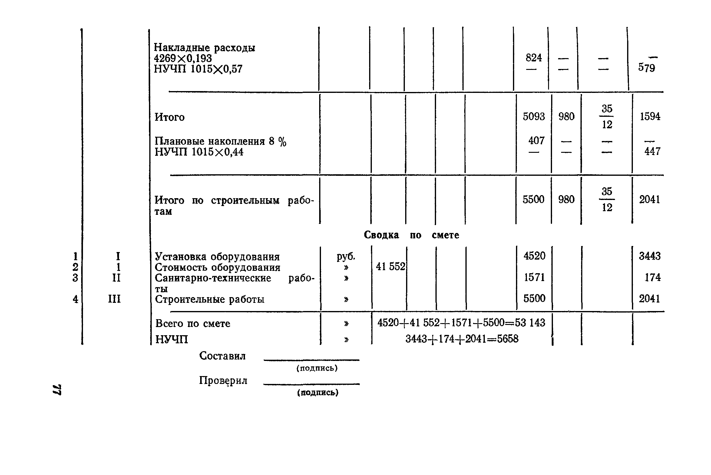 Сборник 4-1