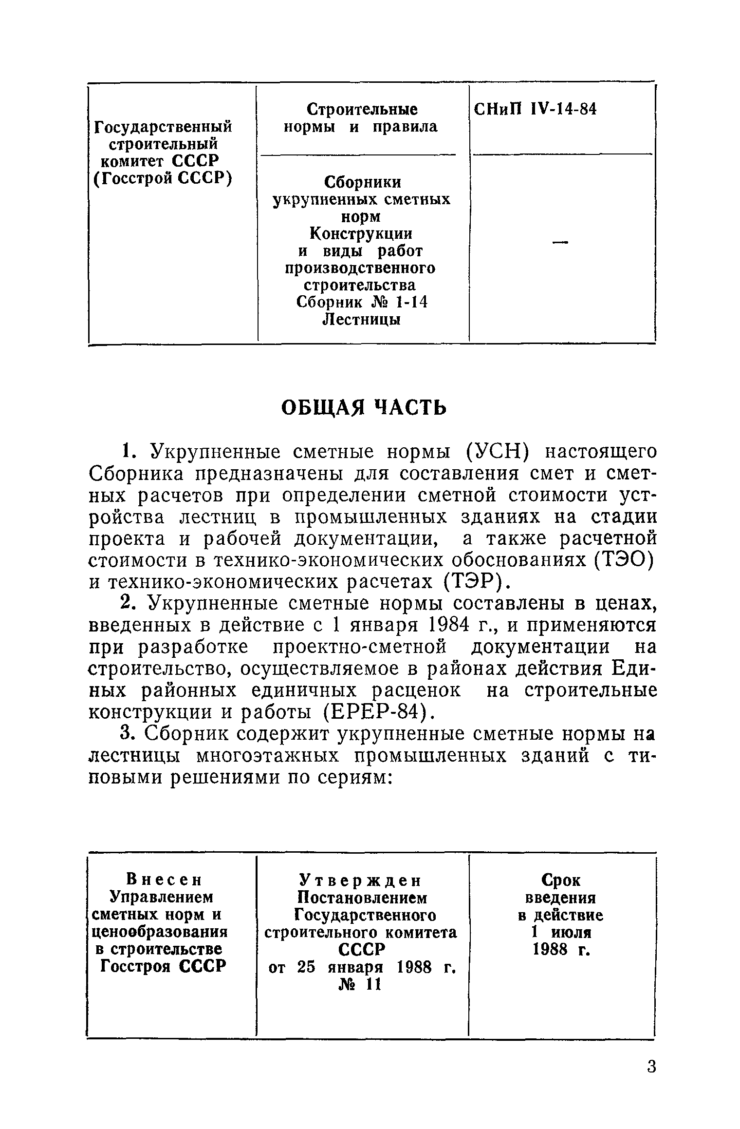 Сборник 1-14