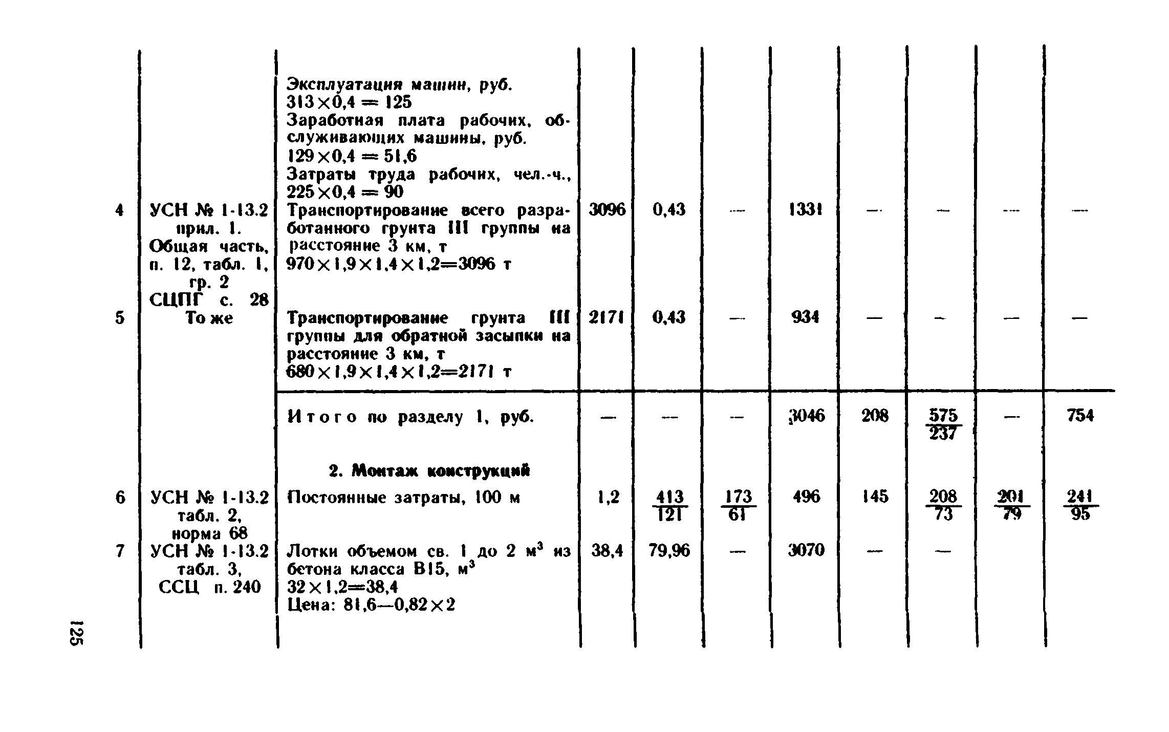 Сборник 1-13.2