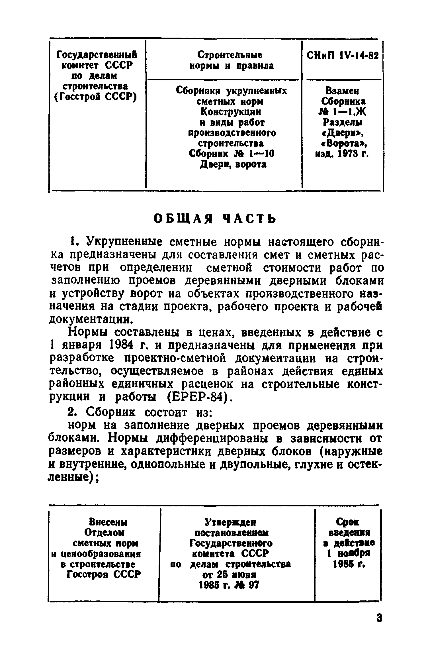 Сборник 1-10