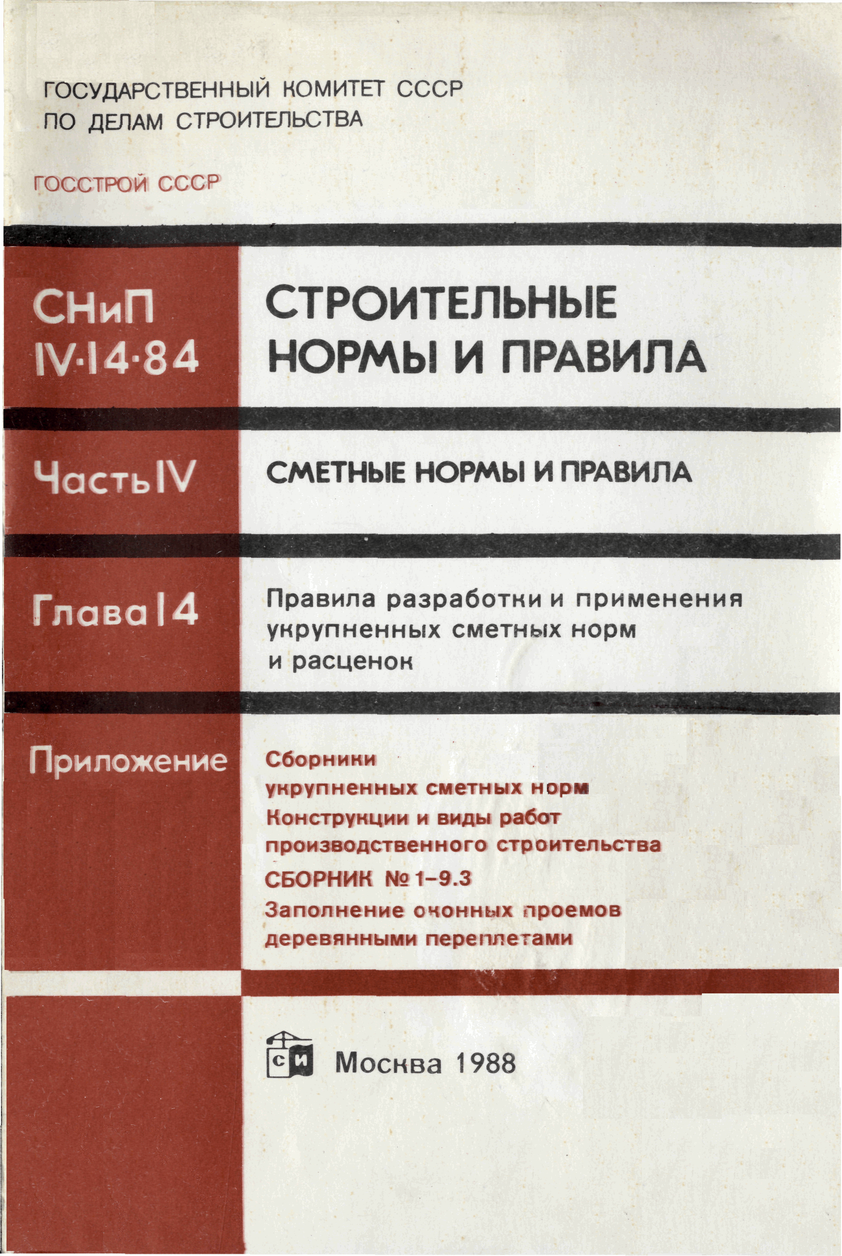 Сборник 1-9.3