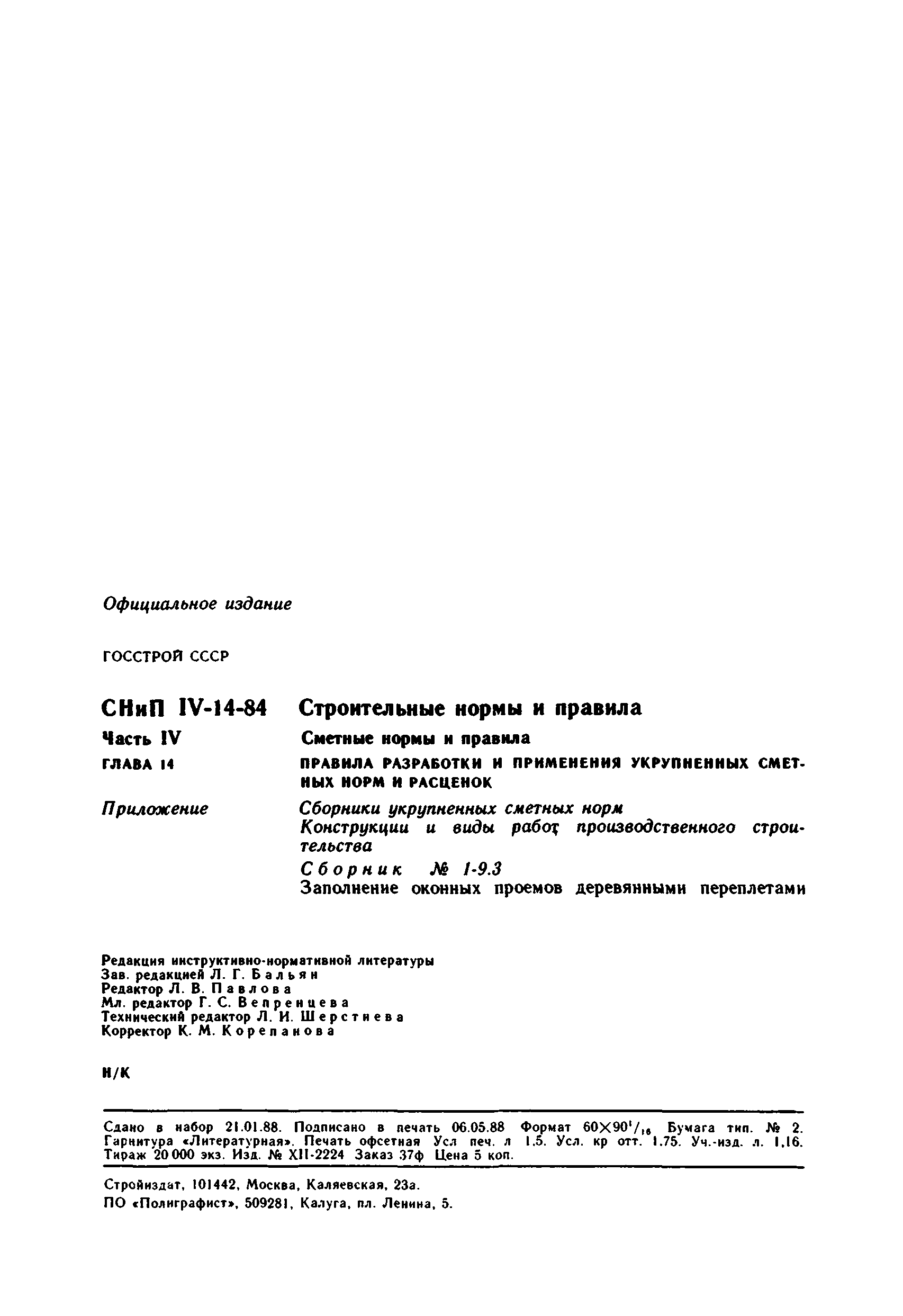 Сборник 1-9.3