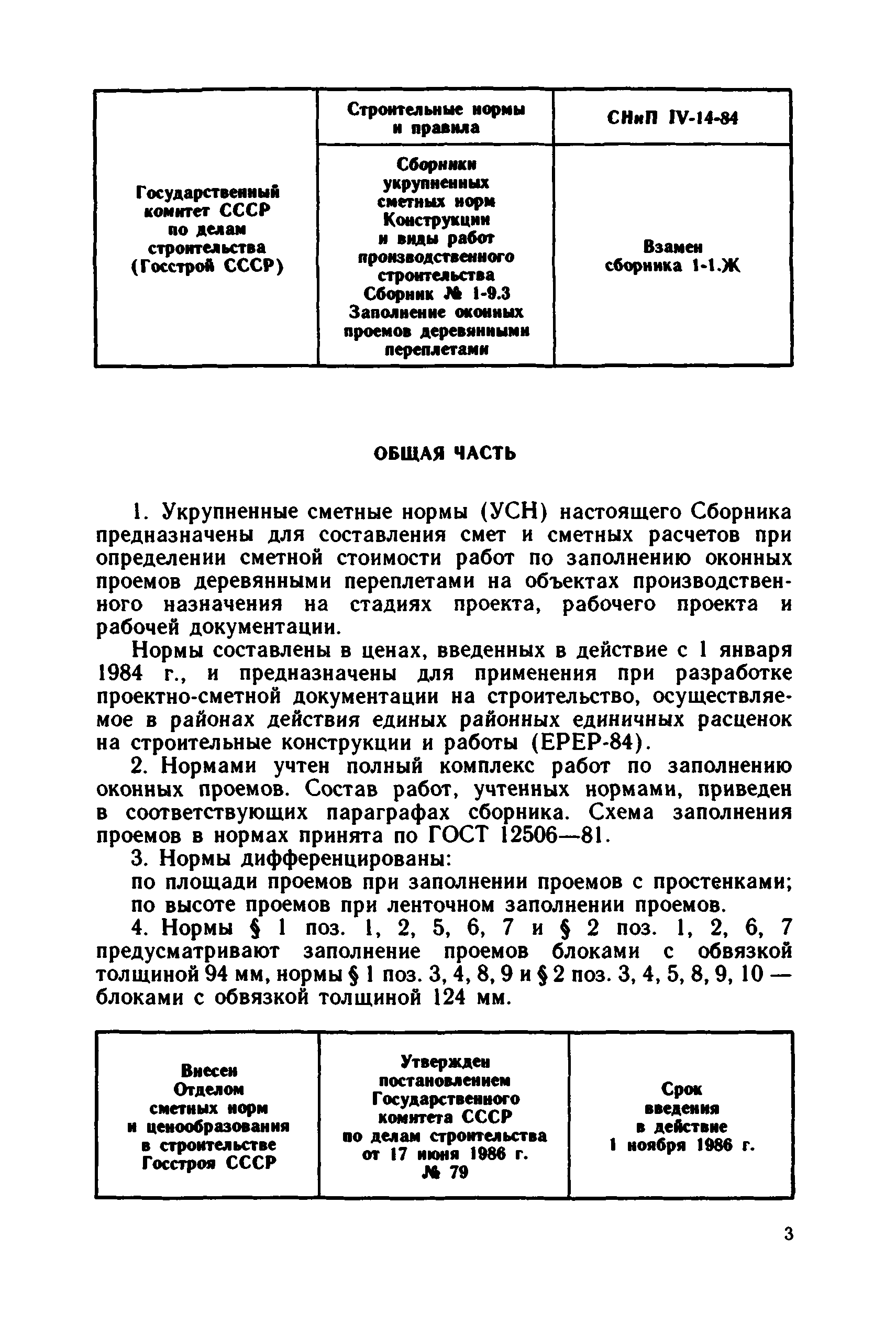 Сборник 1-9.3