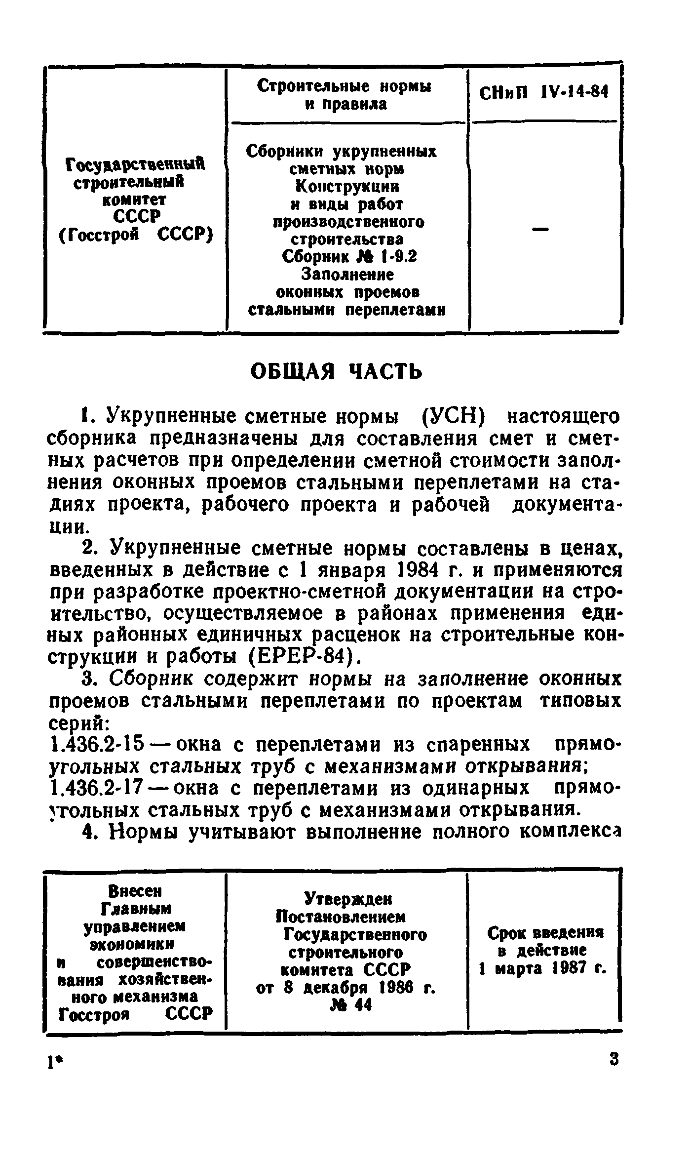 Сборник 1-9.2