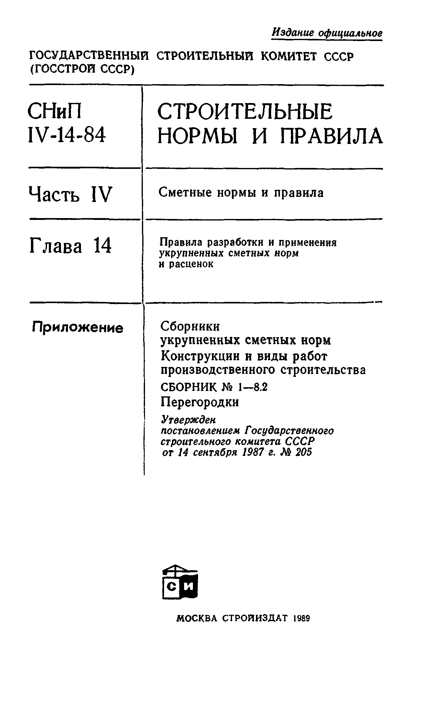 Сборник 1-8.2