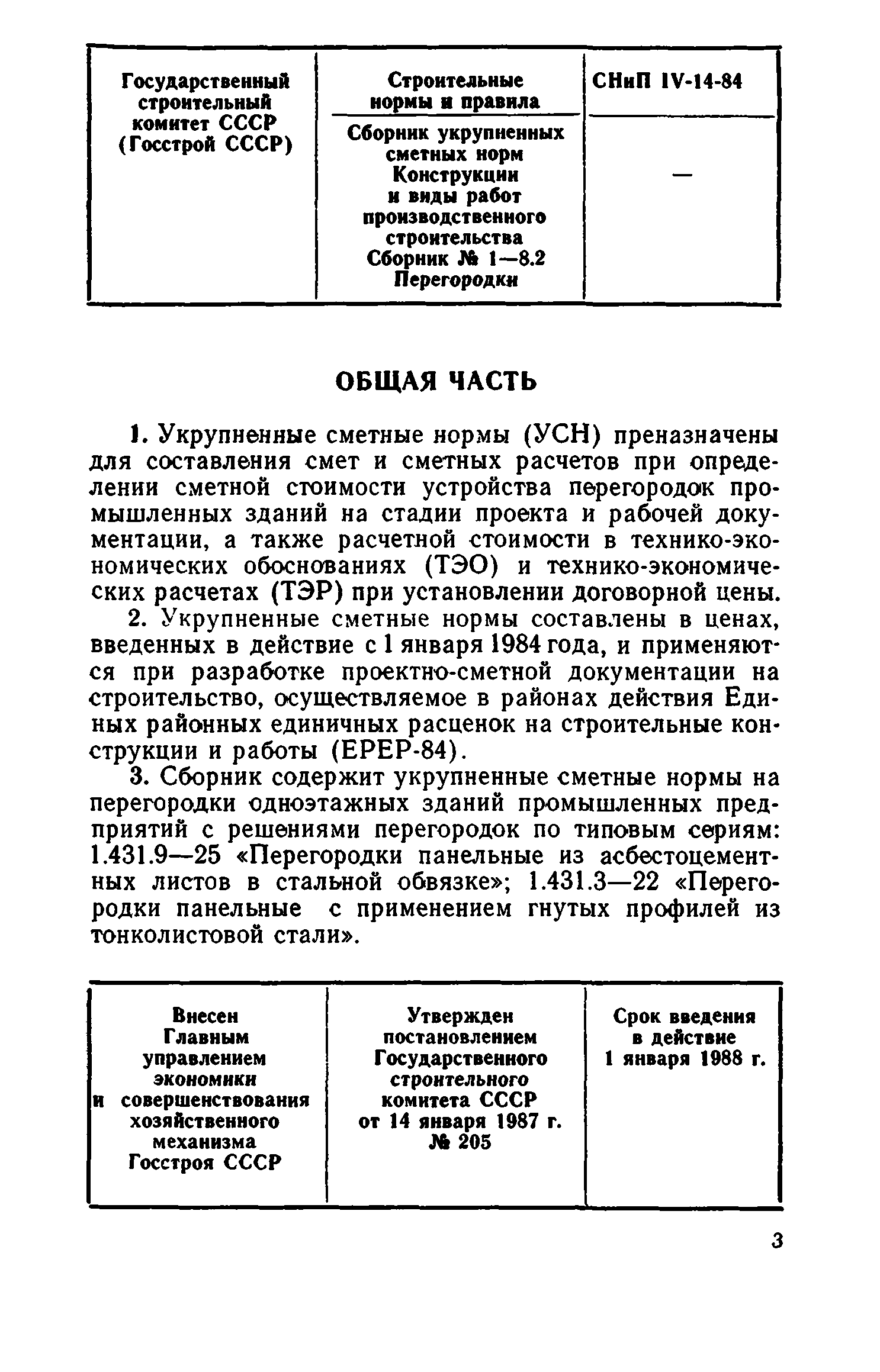 Сборник 1-8.2