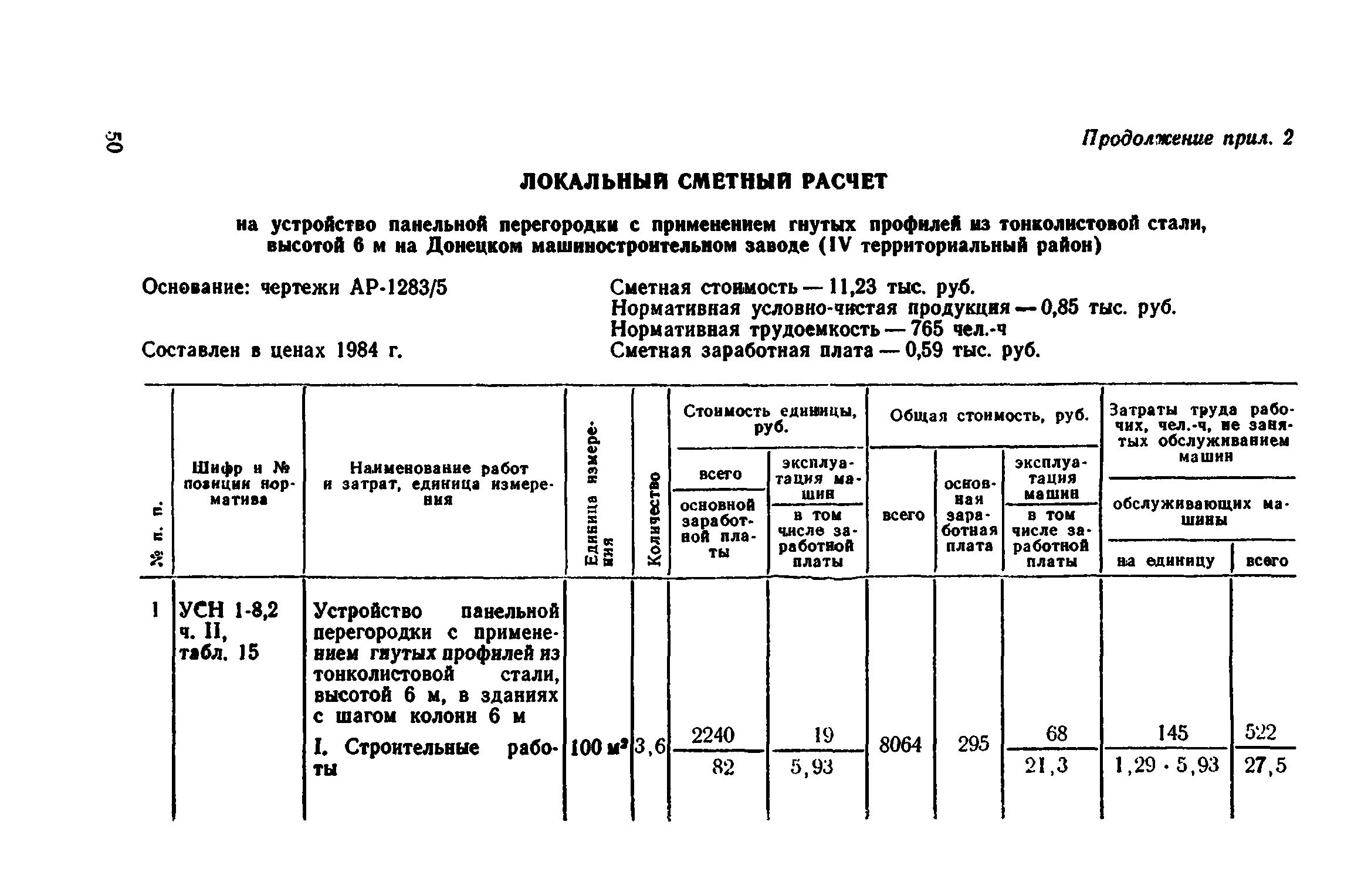 Сборник 1-8.2