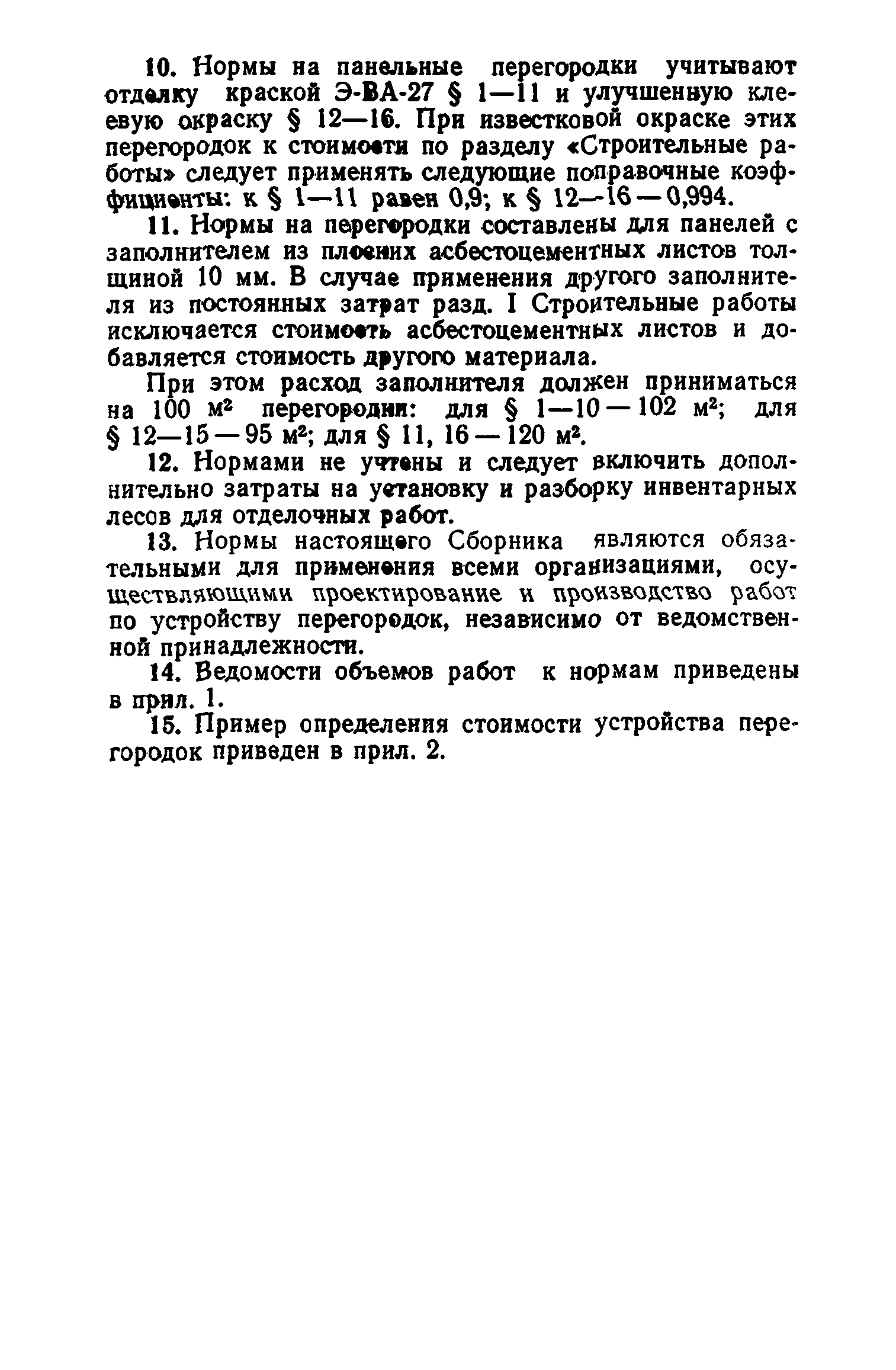 Сборник 1-8.2