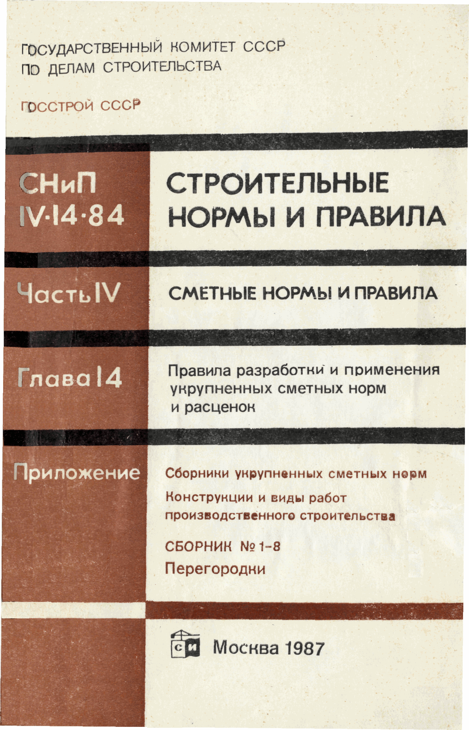 Сборник 1-8