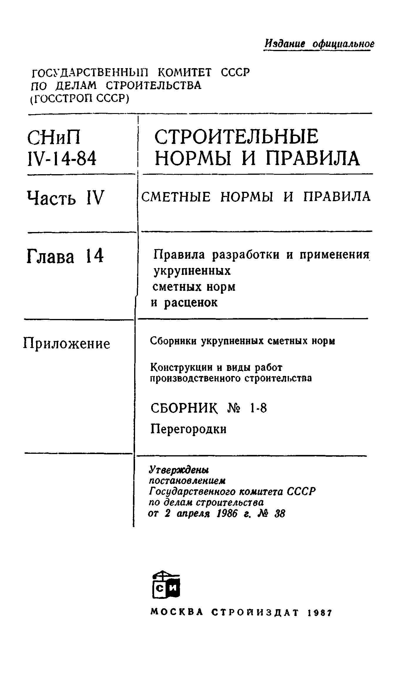 Сборник 1-8