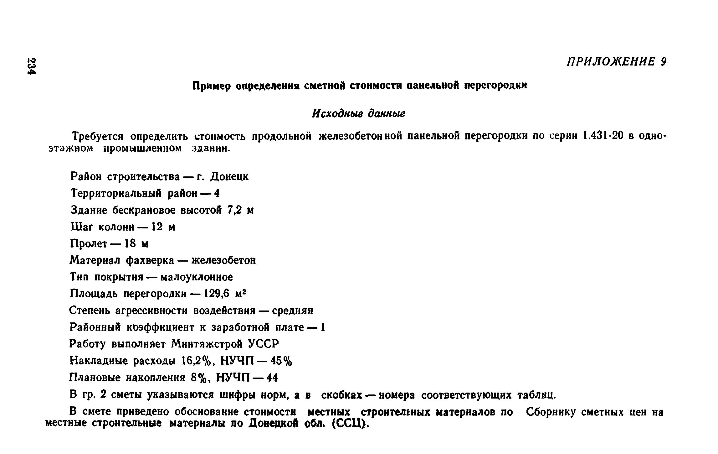 Сборник 1-8