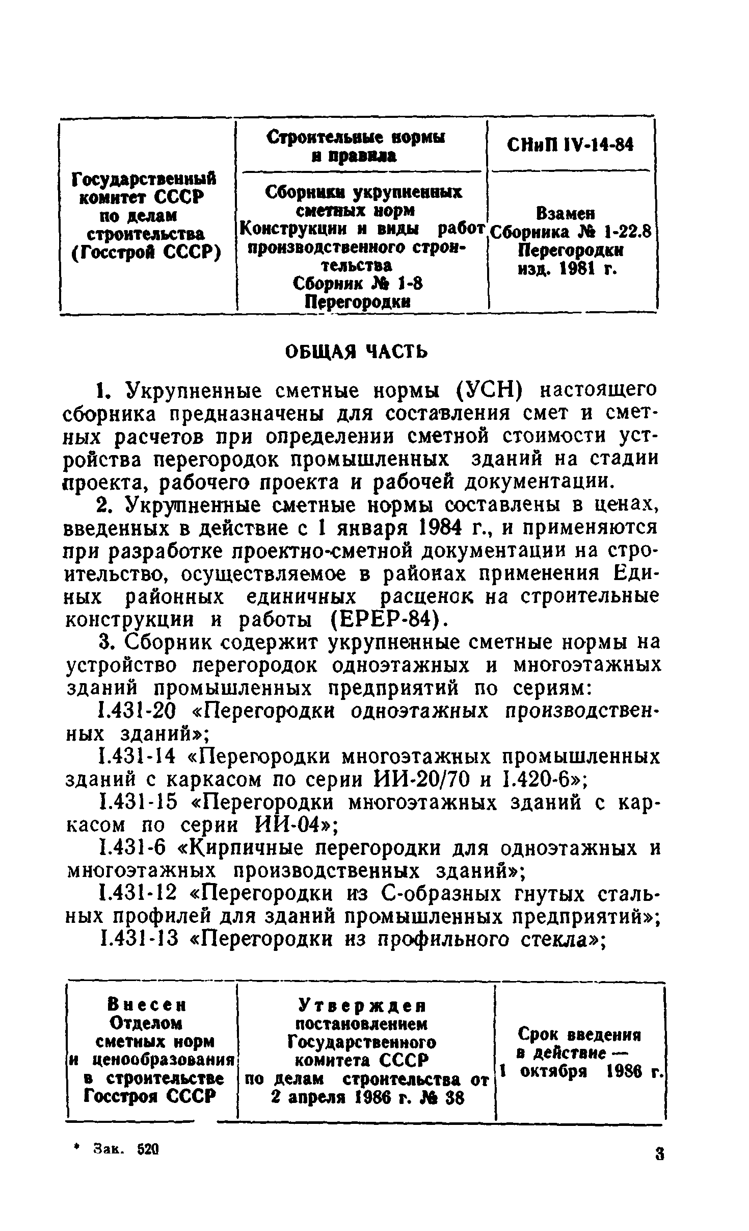 Сборник 1-8