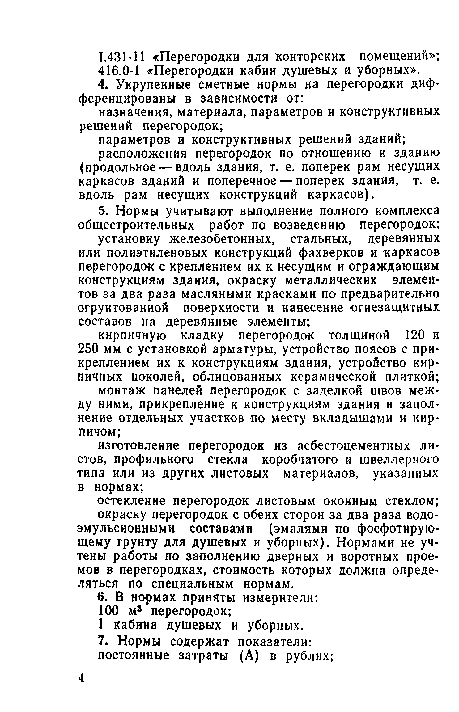 Сборник 1-8