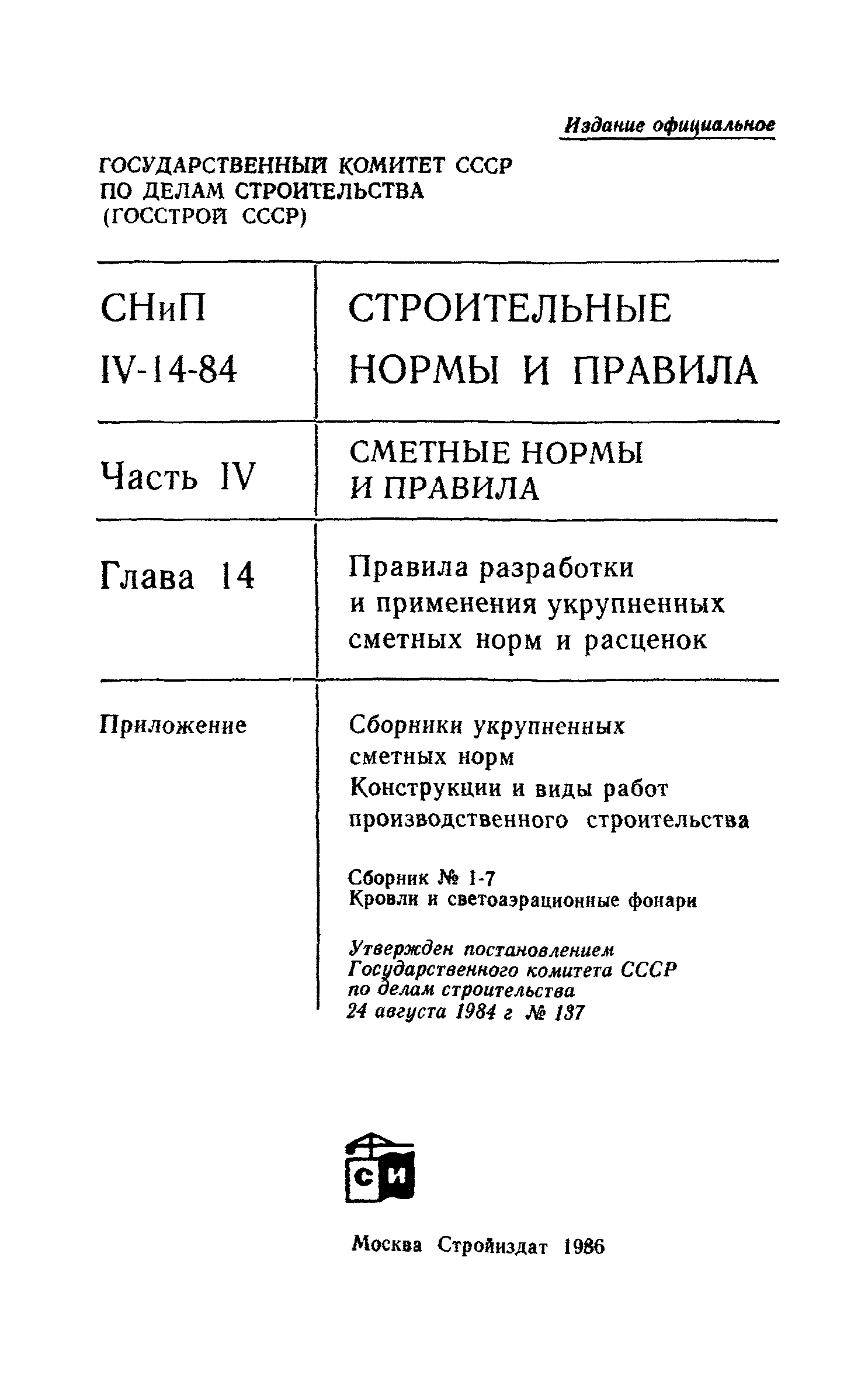 Сборник 1-7