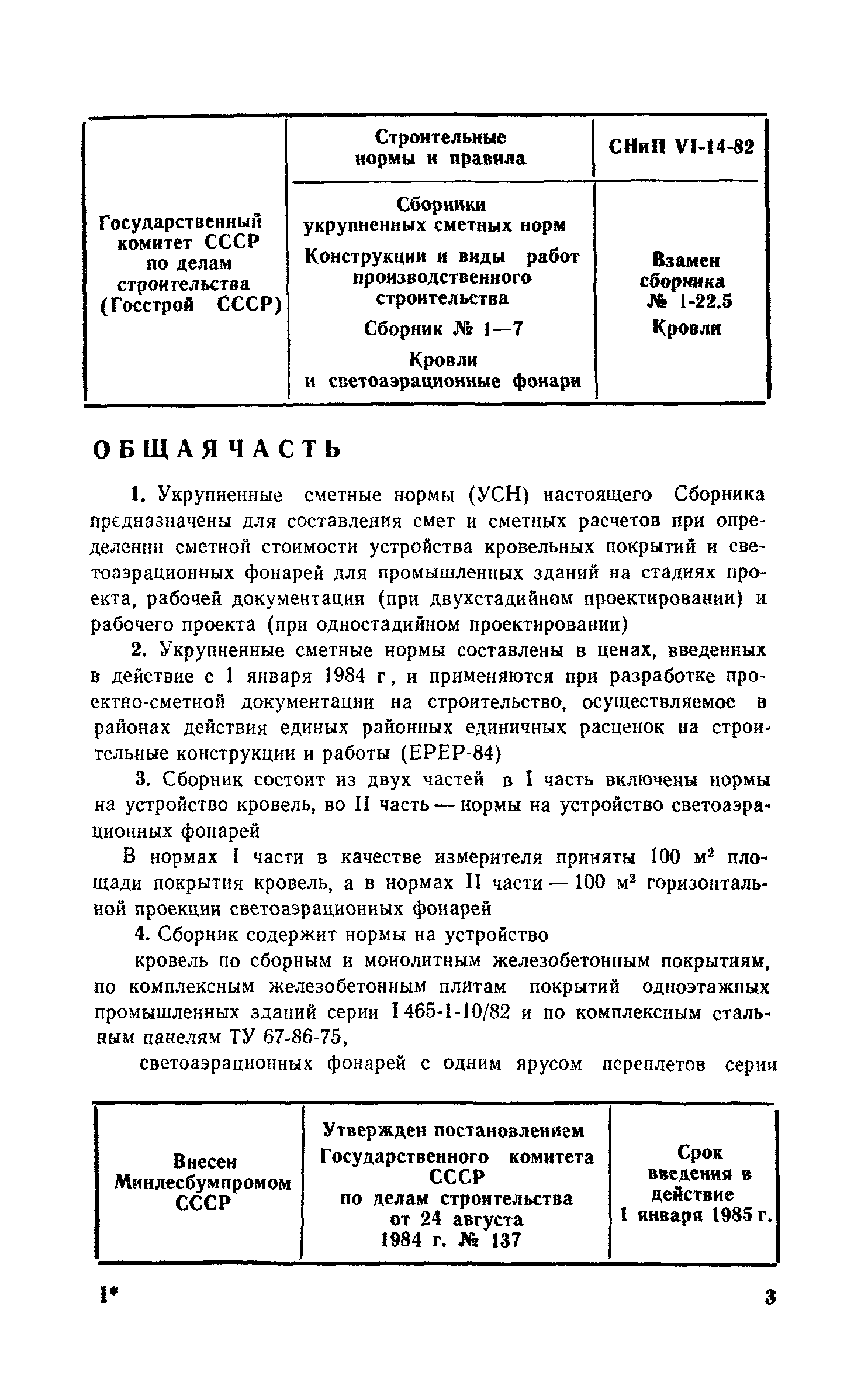 Сборник 1-7