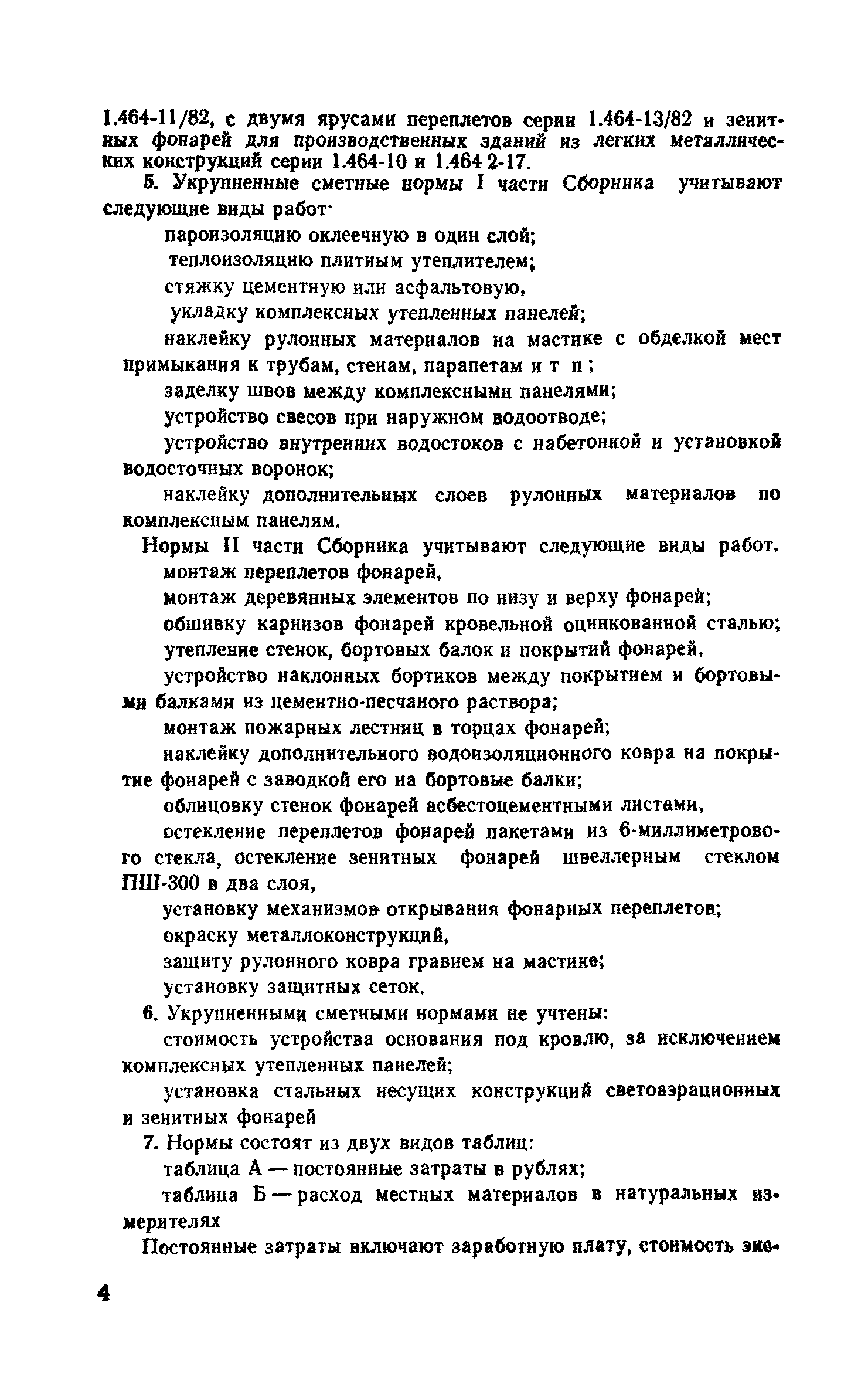 Сборник 1-7