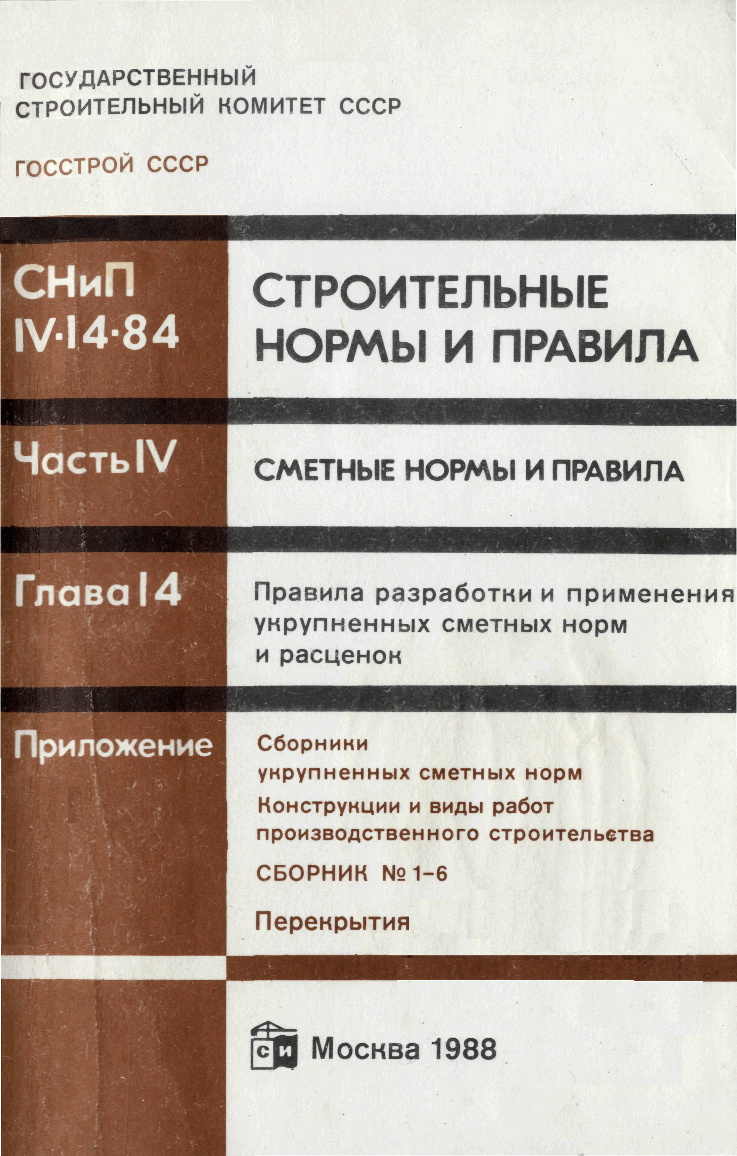 Сборник 1-6