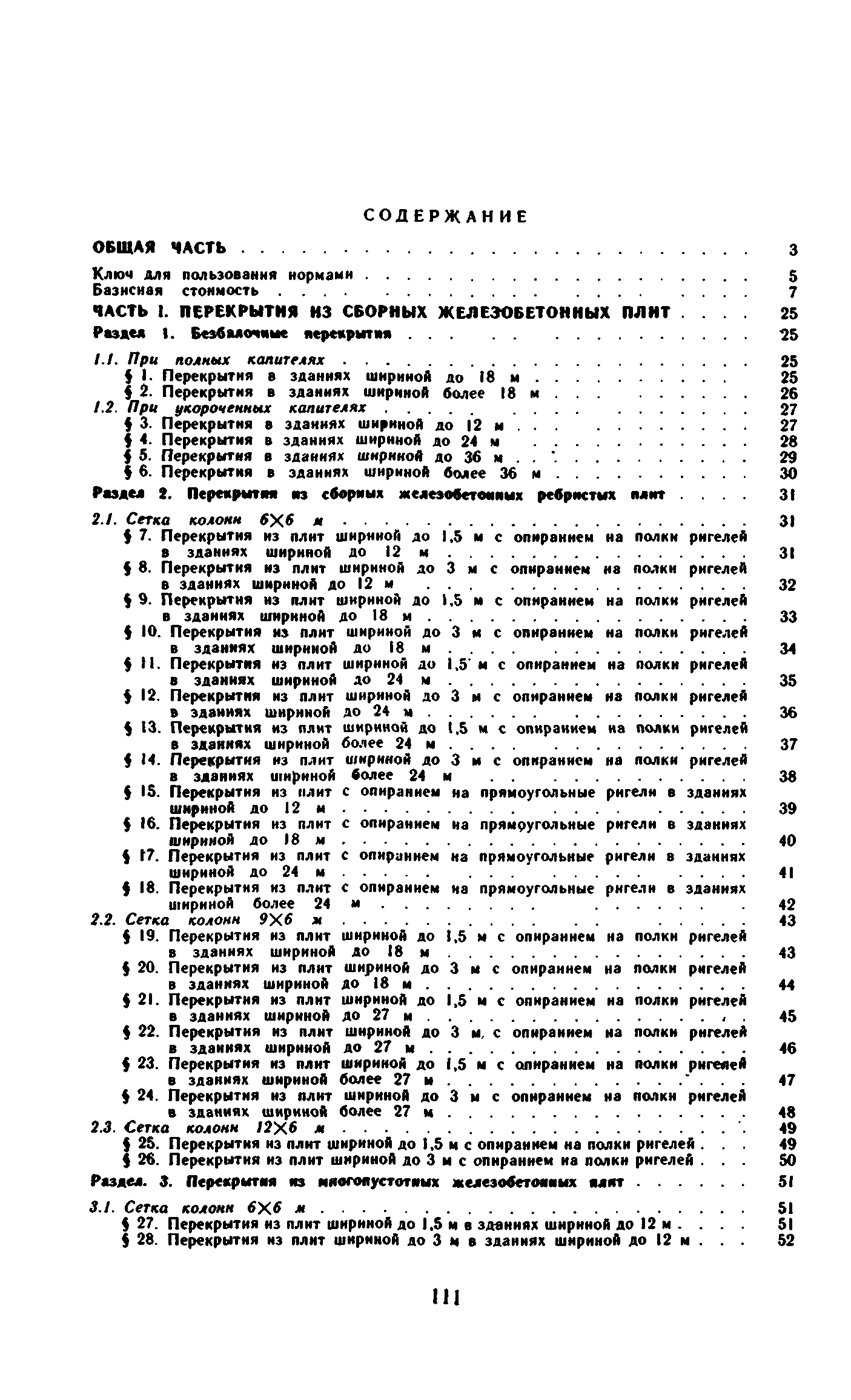 Сборник 1-6