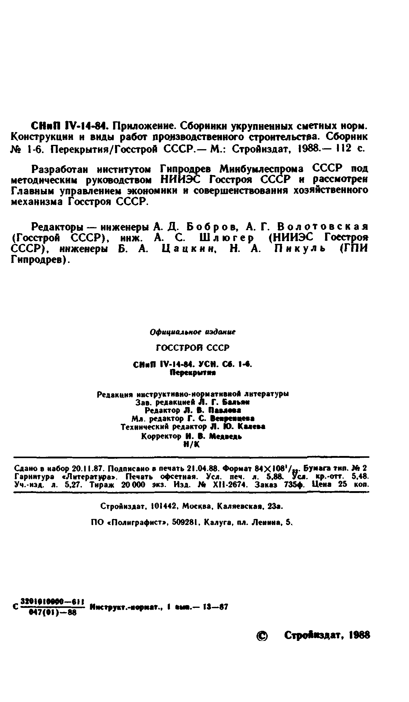 Сборник 1-6