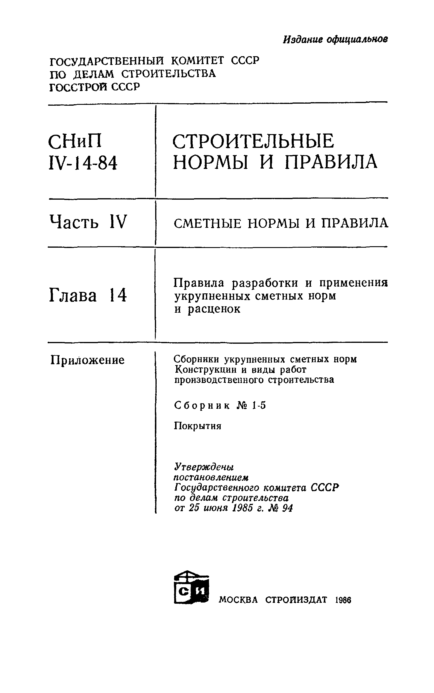 Сборник 1-5