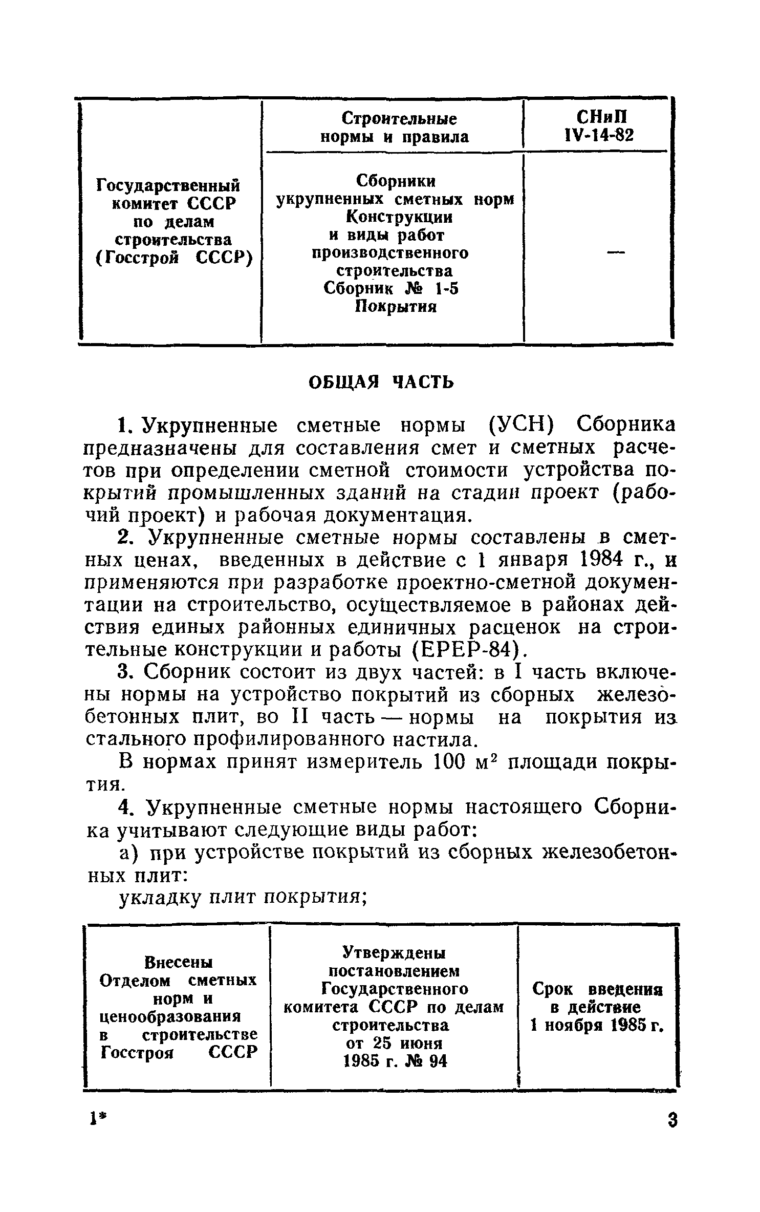 Сборник 1-5
