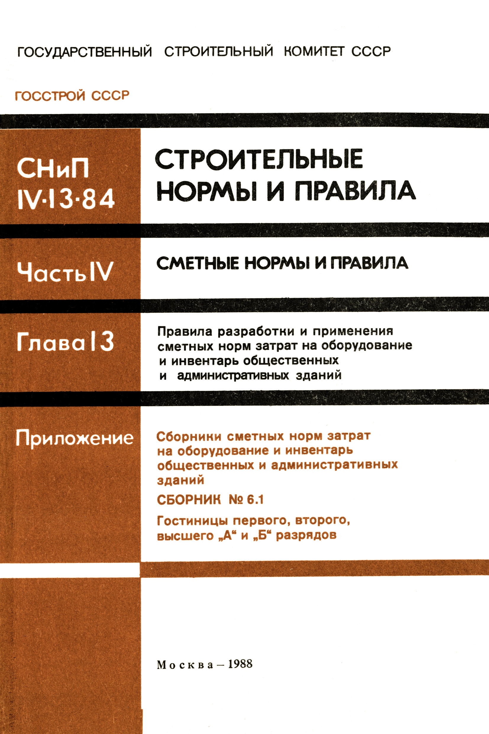 Сборник 6.1