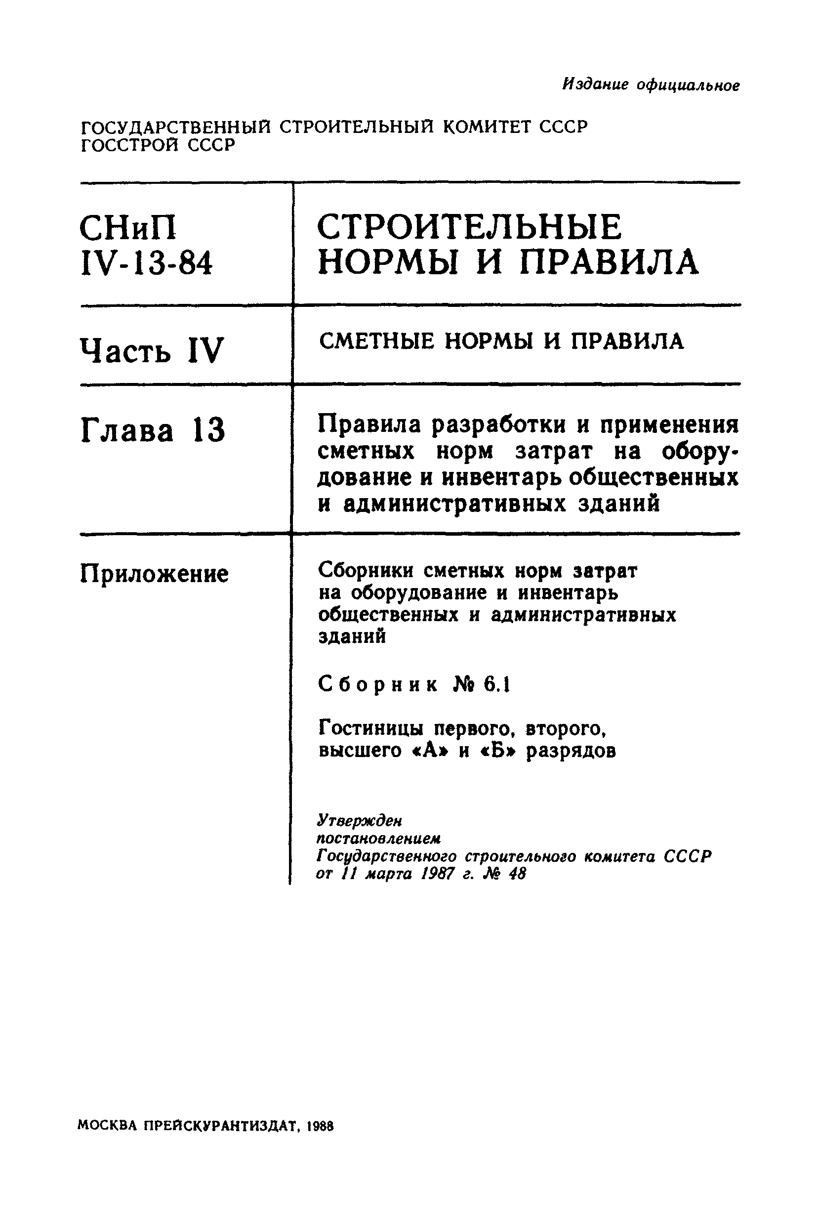 Сборник 6.1