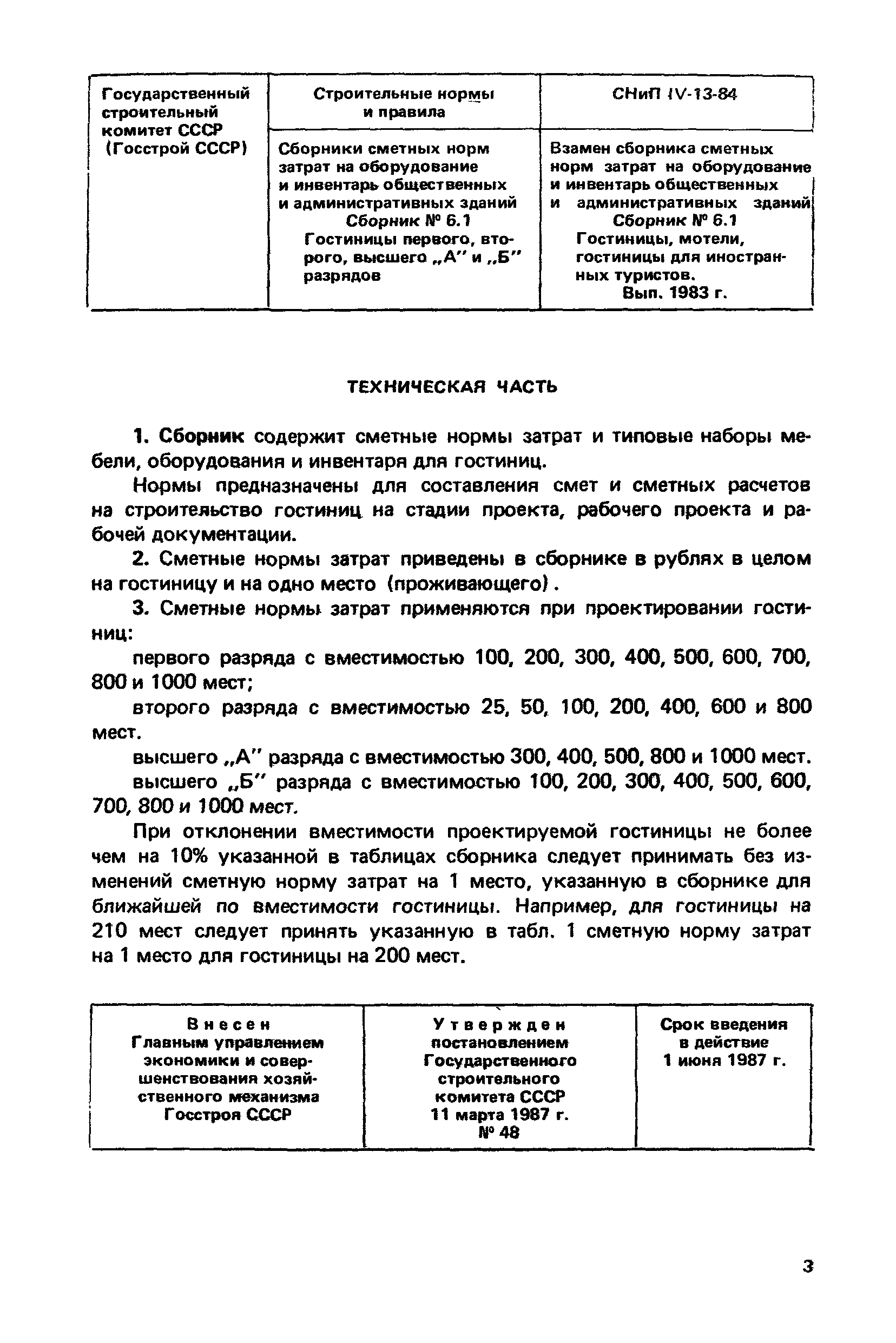 Сборник 6.1