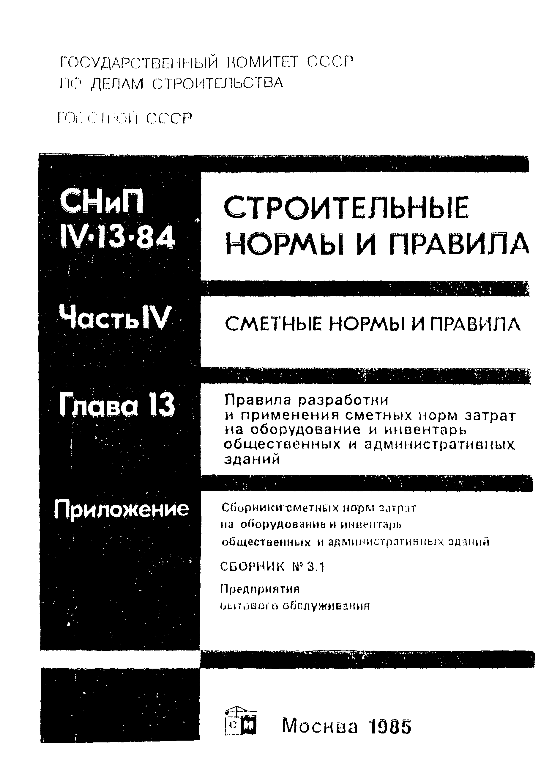 Сборник 3.1