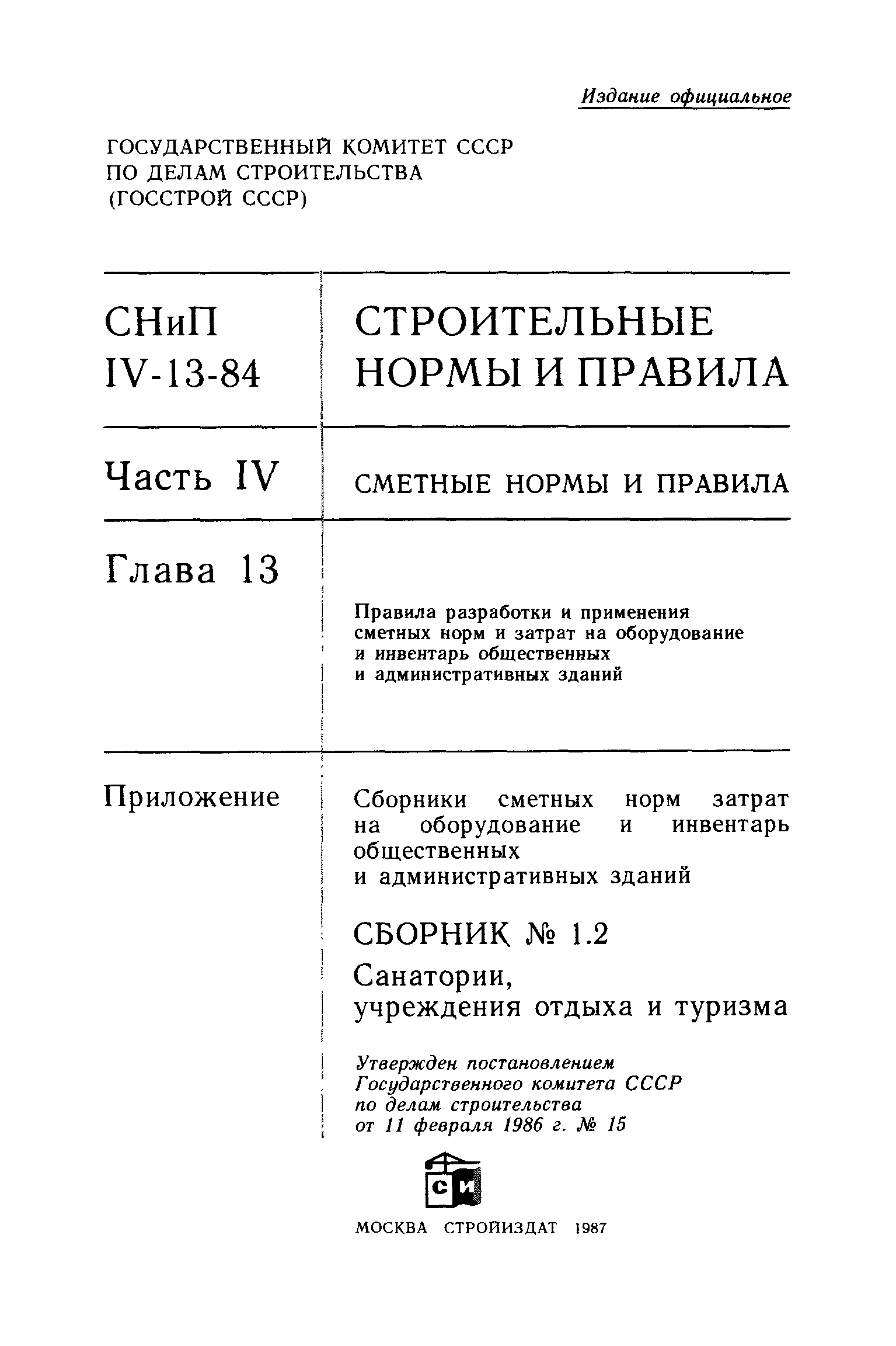 Сборник 1.2