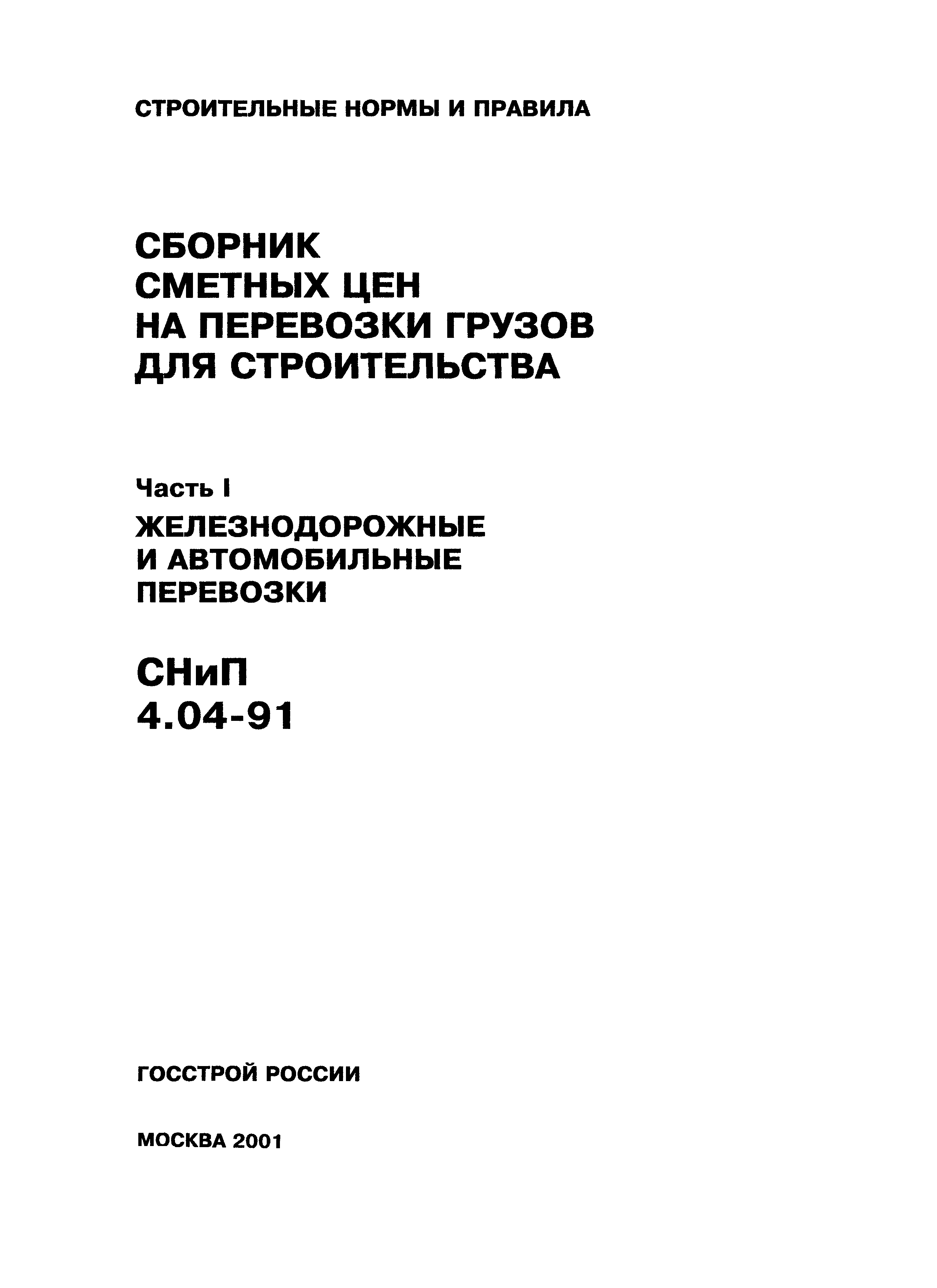 Часть I