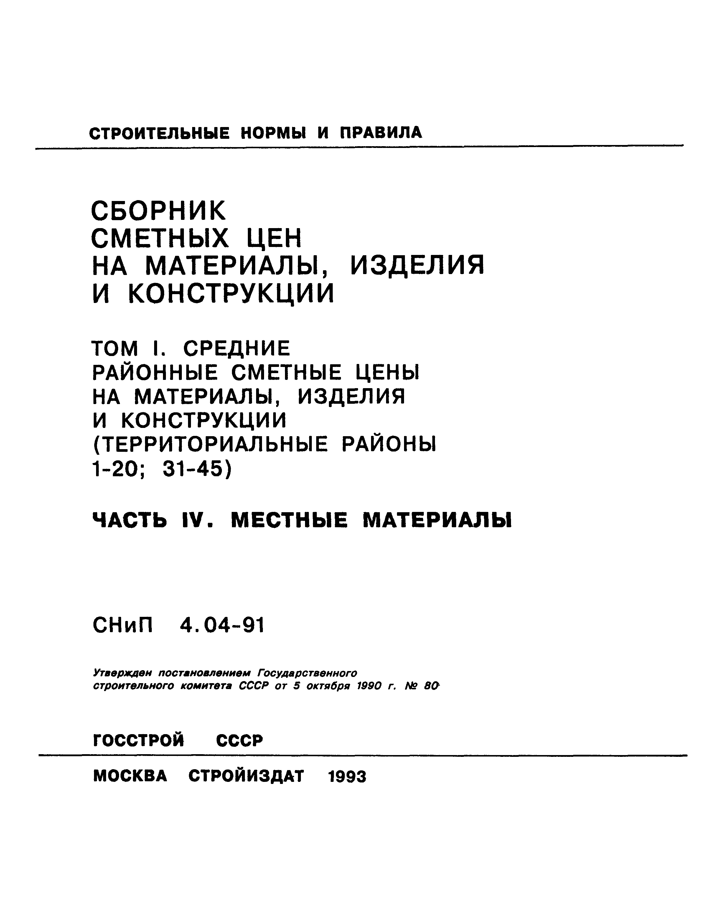 Часть IV