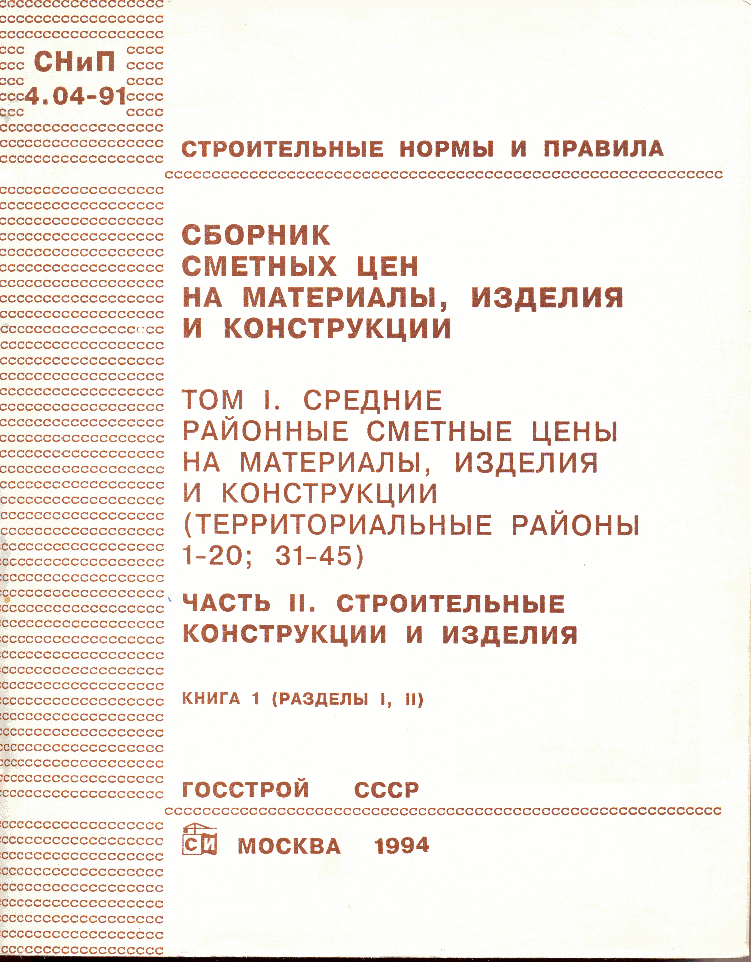 Часть II