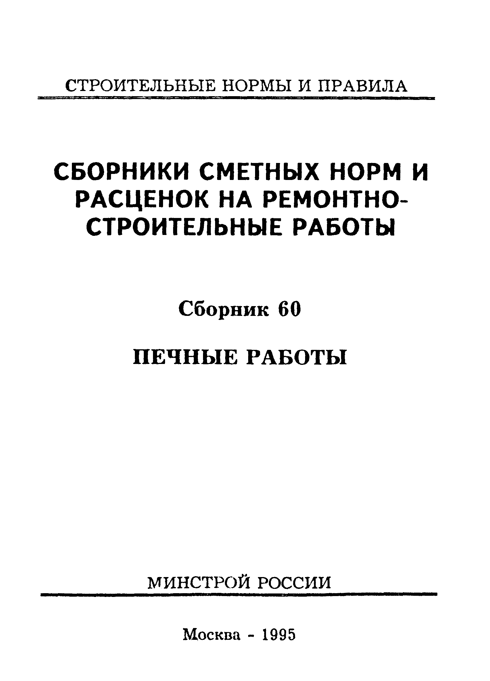 Сборник 60