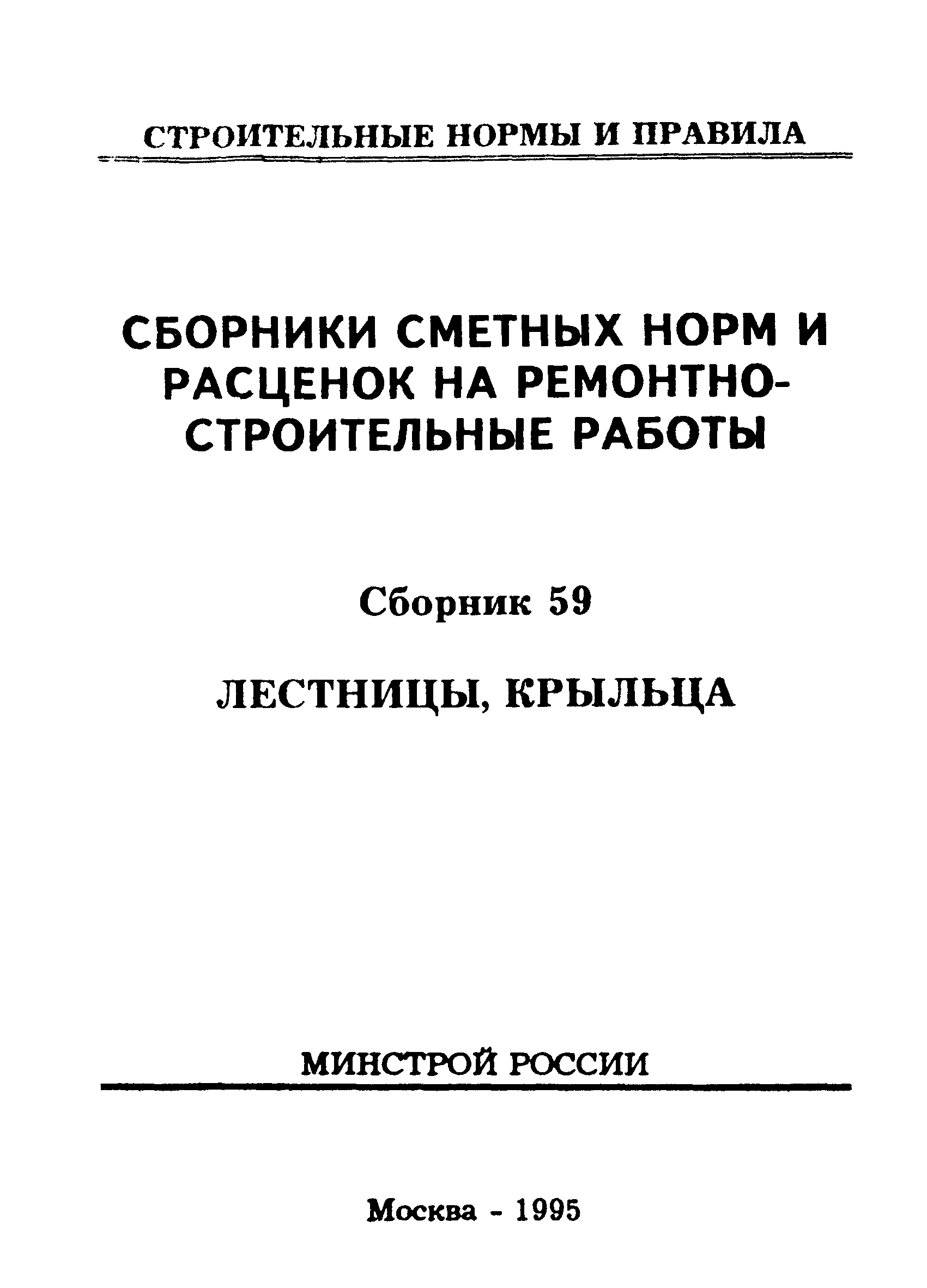 Сборник 59